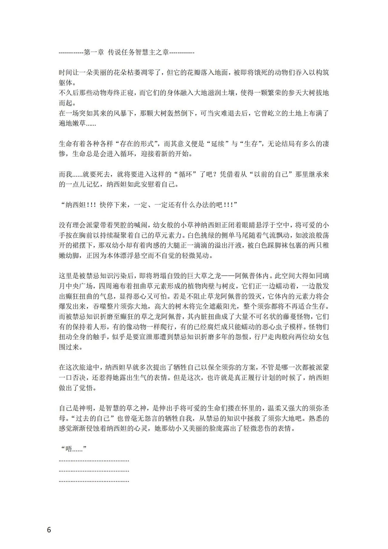 [退魔巫女のの様] (10866428)原神：生命の願い【中国语小説】 画像番号 7