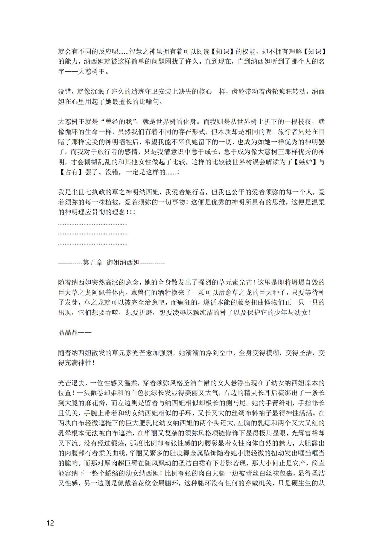 [退魔巫女のの様] (10866428)原神：生命の願い【中国语小説】 画像番号 13