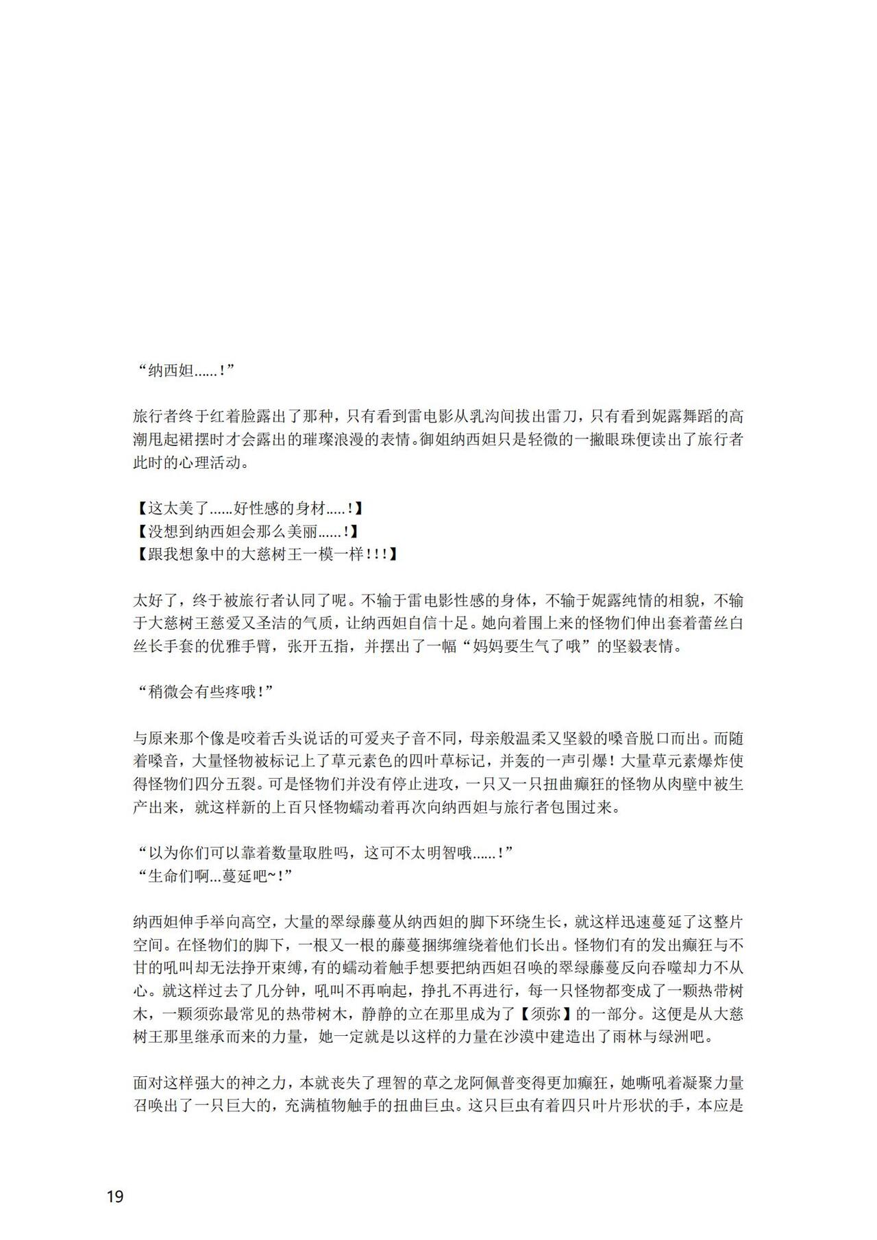 [退魔巫女のの様] (10866428)原神：生命の願い【中国语小説】 画像番号 21