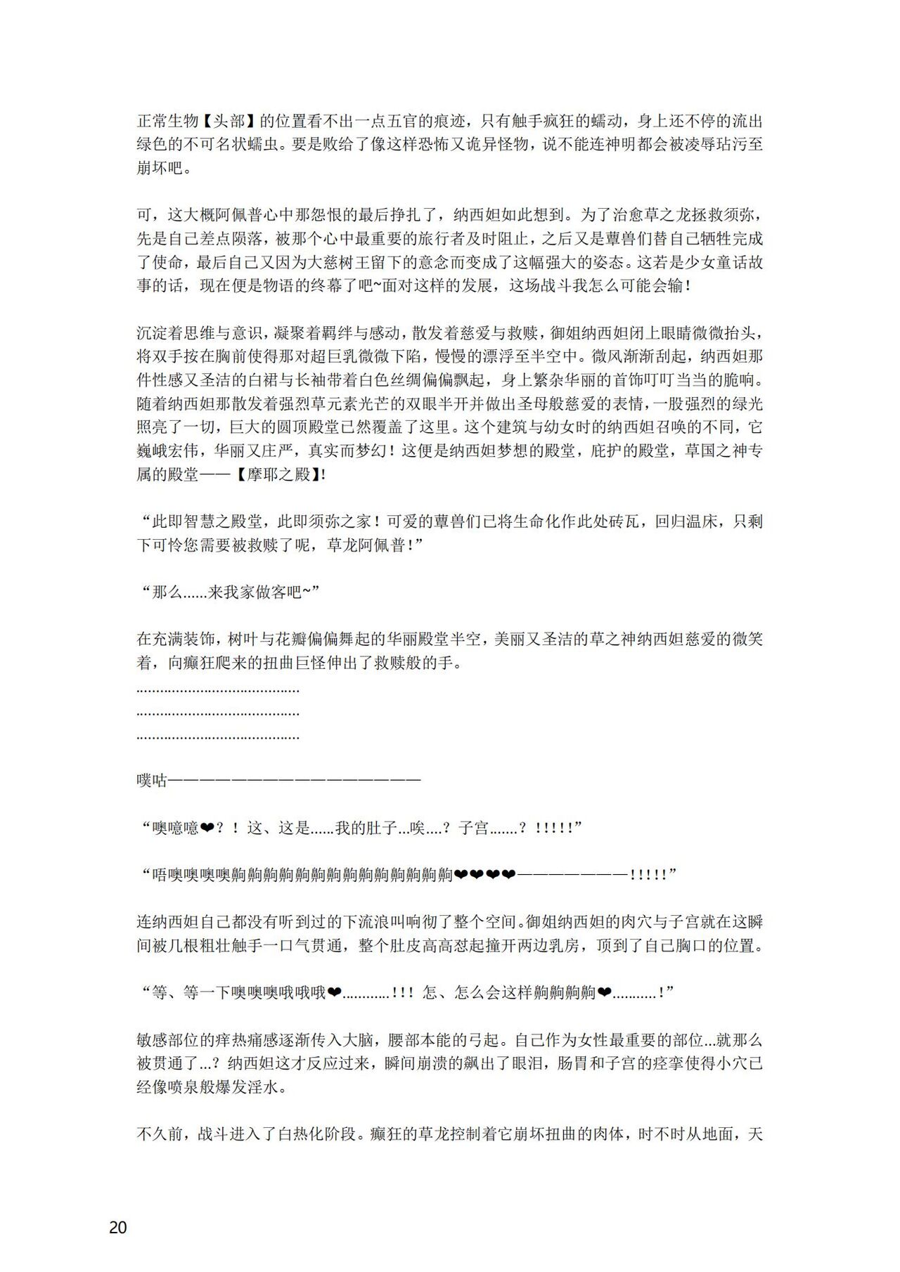 [退魔巫女のの様] (10866428)原神：生命の願い【中国语小説】 画像番号 22