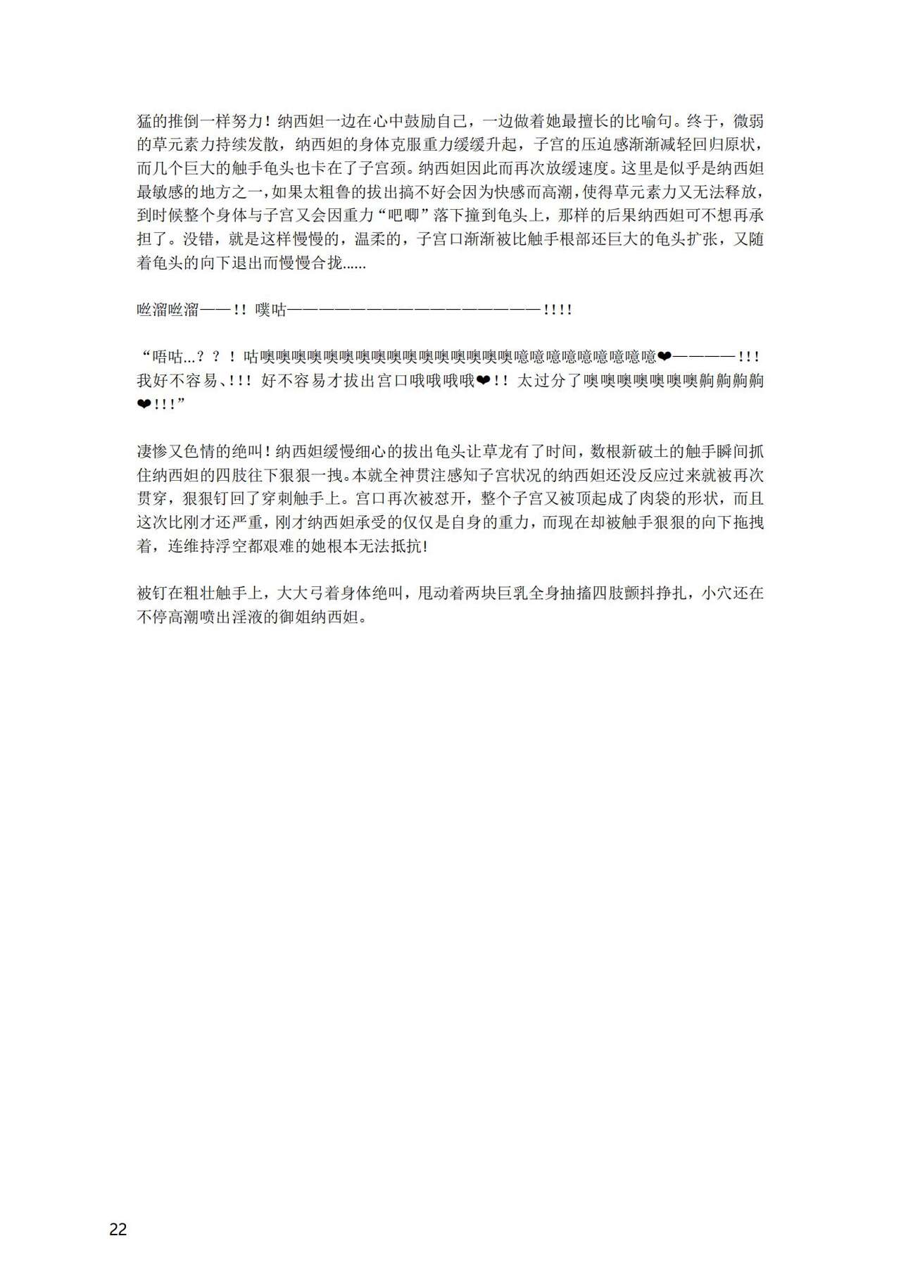 [退魔巫女のの様] (10866428)原神：生命の願い【中国语小説】 画像番号 24