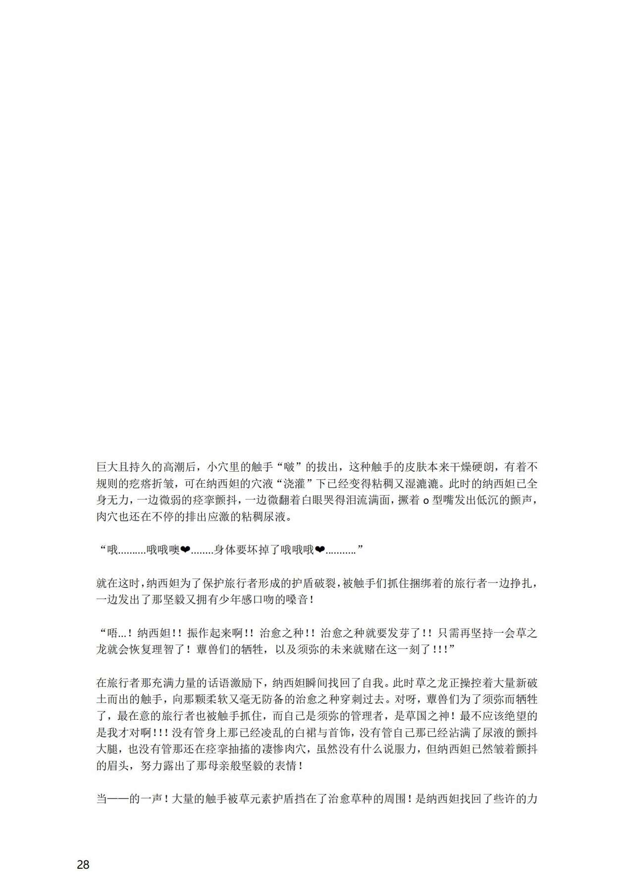 [退魔巫女のの様] (10866428)原神：生命の願い【中国语小説】 画像番号 30