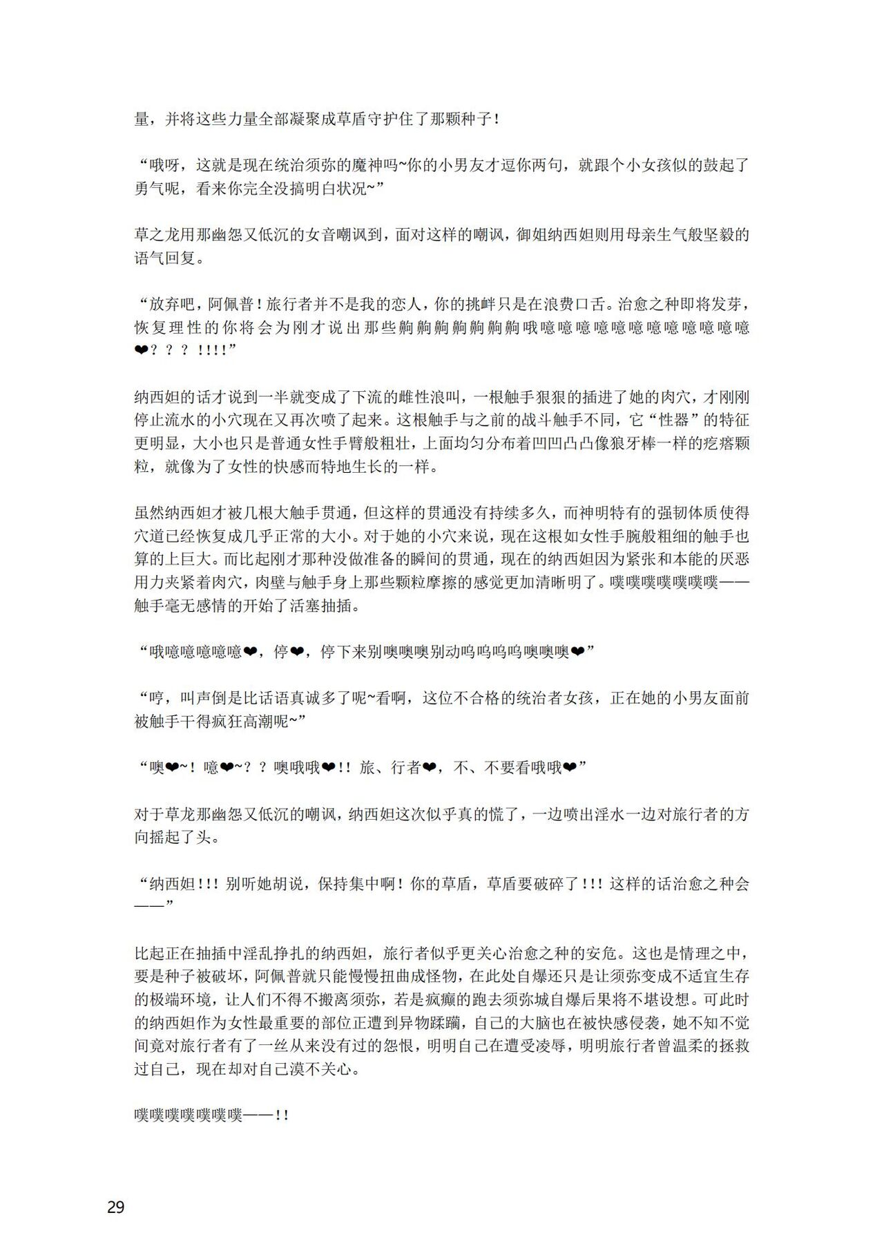 [退魔巫女のの様] (10866428)原神：生命の願い【中国语小説】 画像番号 31