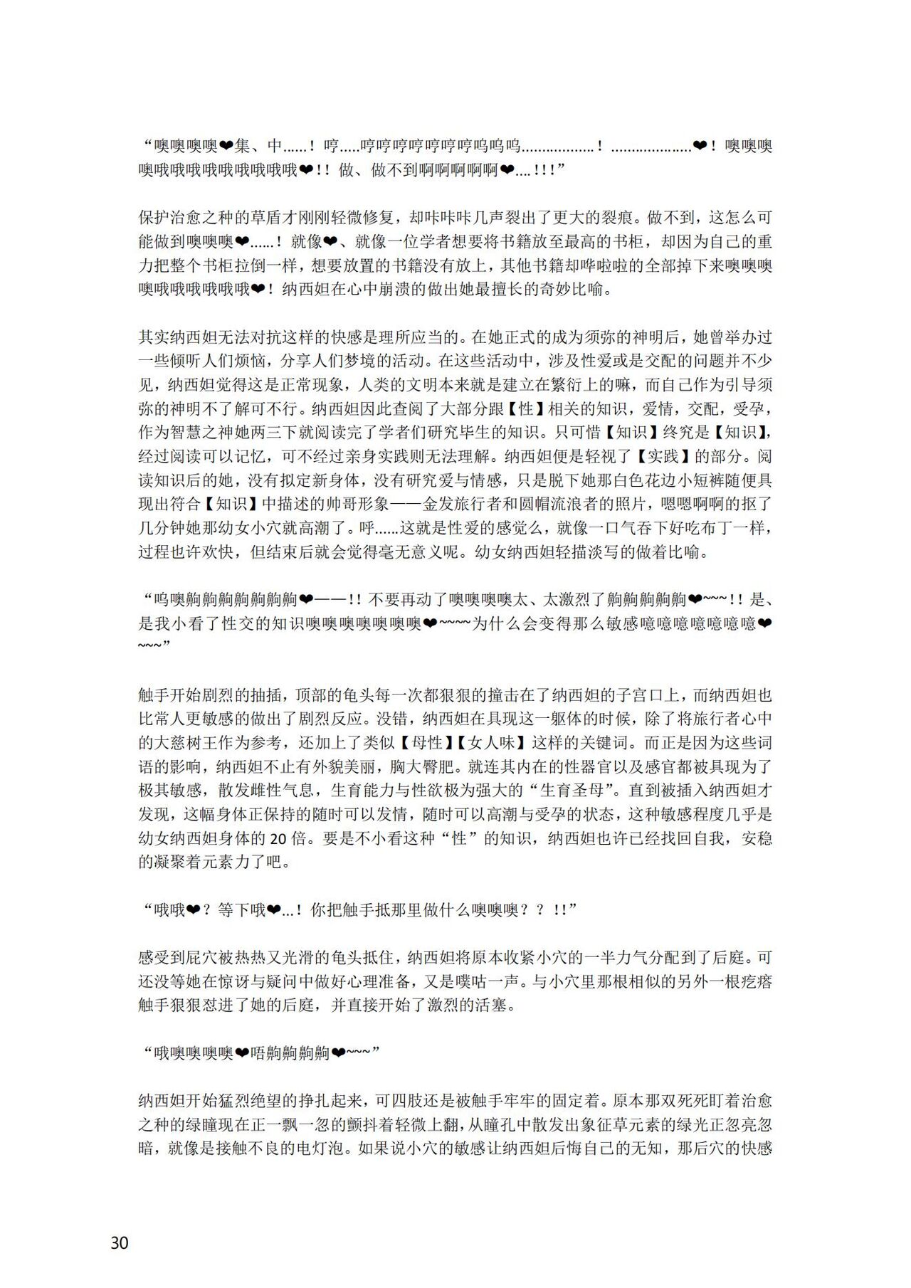 [退魔巫女のの様] (10866428)原神：生命の願い【中国语小説】 画像番号 32