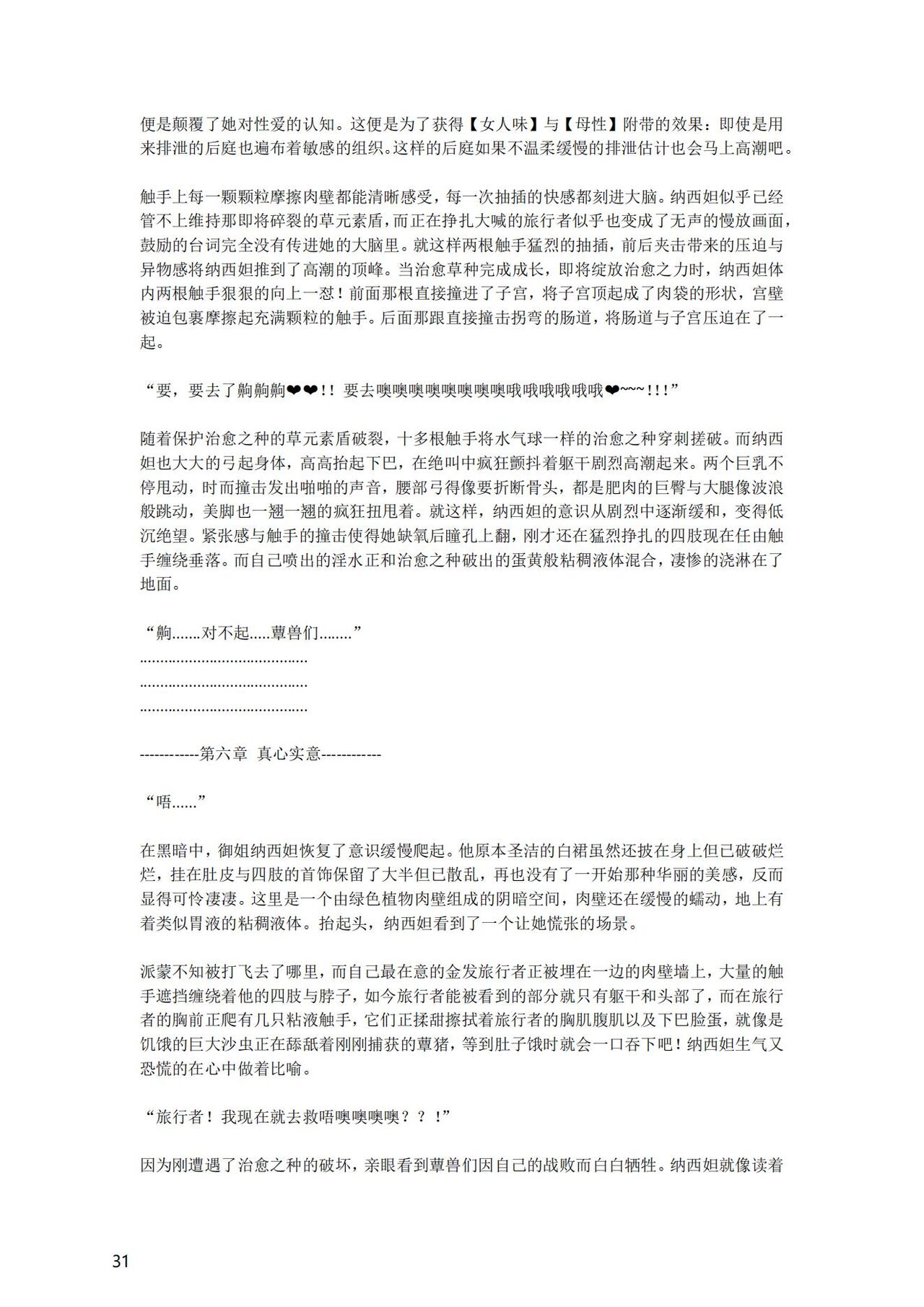 [退魔巫女のの様] (10866428)原神：生命の願い【中国语小説】 画像番号 33