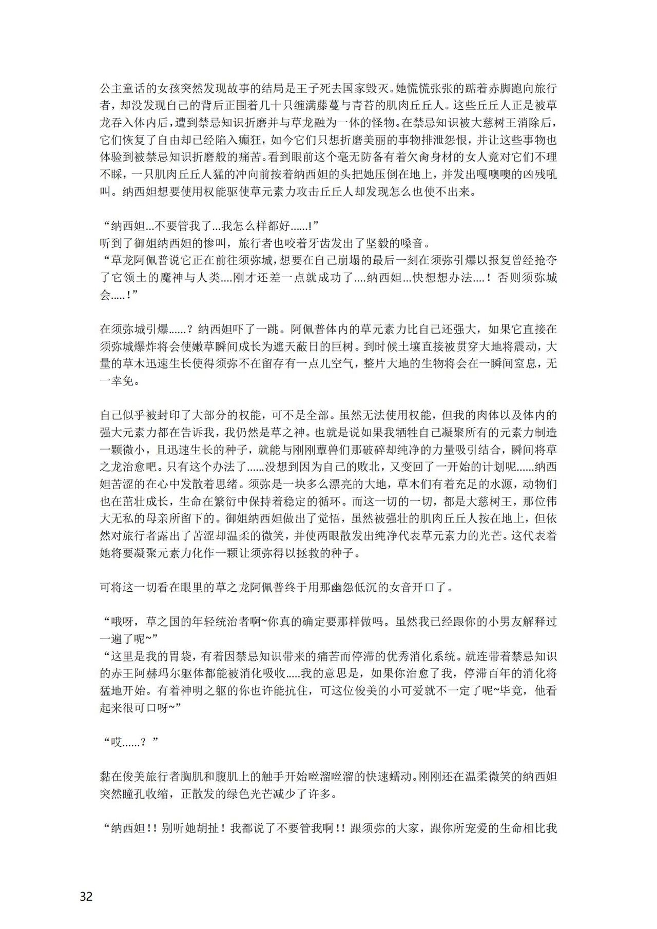 [退魔巫女のの様] (10866428)原神：生命の願い【中国语小説】 画像番号 34