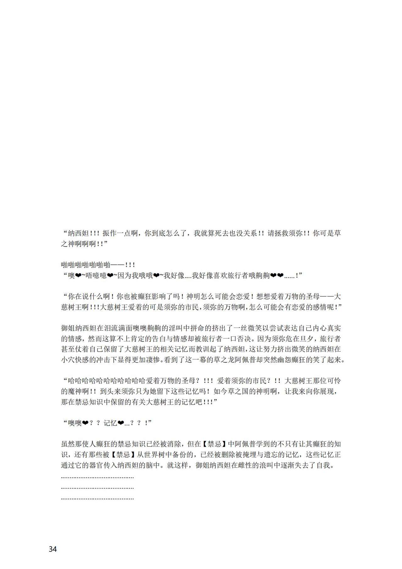 [退魔巫女のの様] (10866428)原神：生命の願い【中国语小説】 画像番号 36