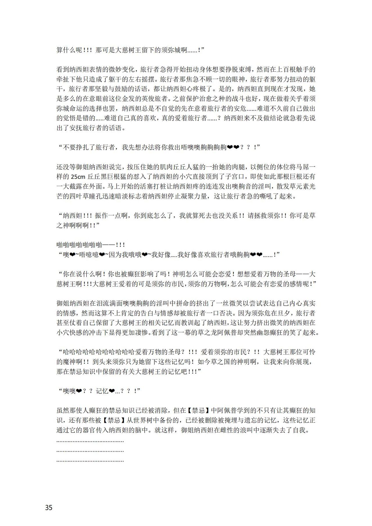 [退魔巫女のの様] (10866428)原神：生命の願い【中国语小説】 画像番号 37