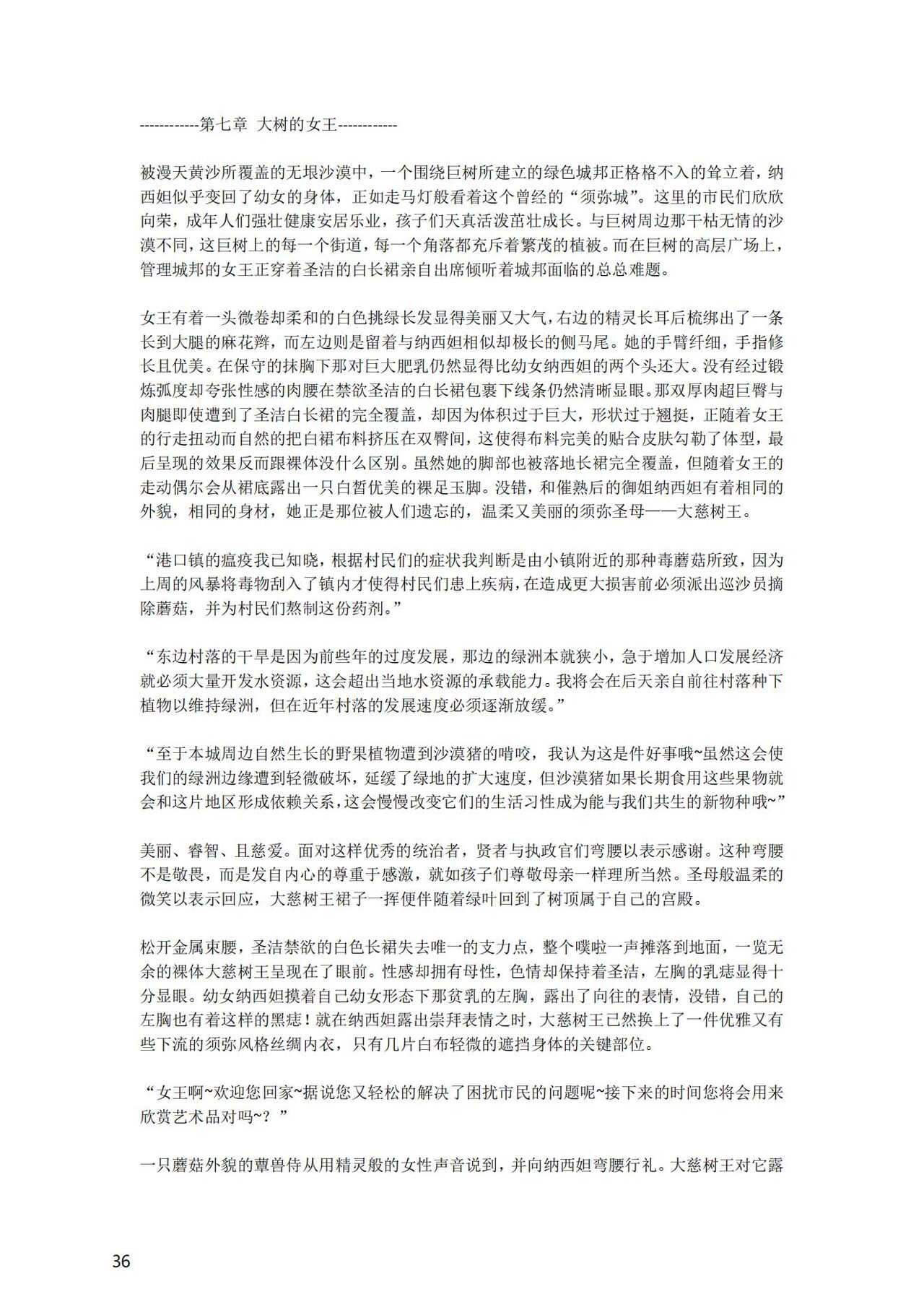 [退魔巫女のの様] (10866428)原神：生命の願い【中国语小説】 画像番号 38