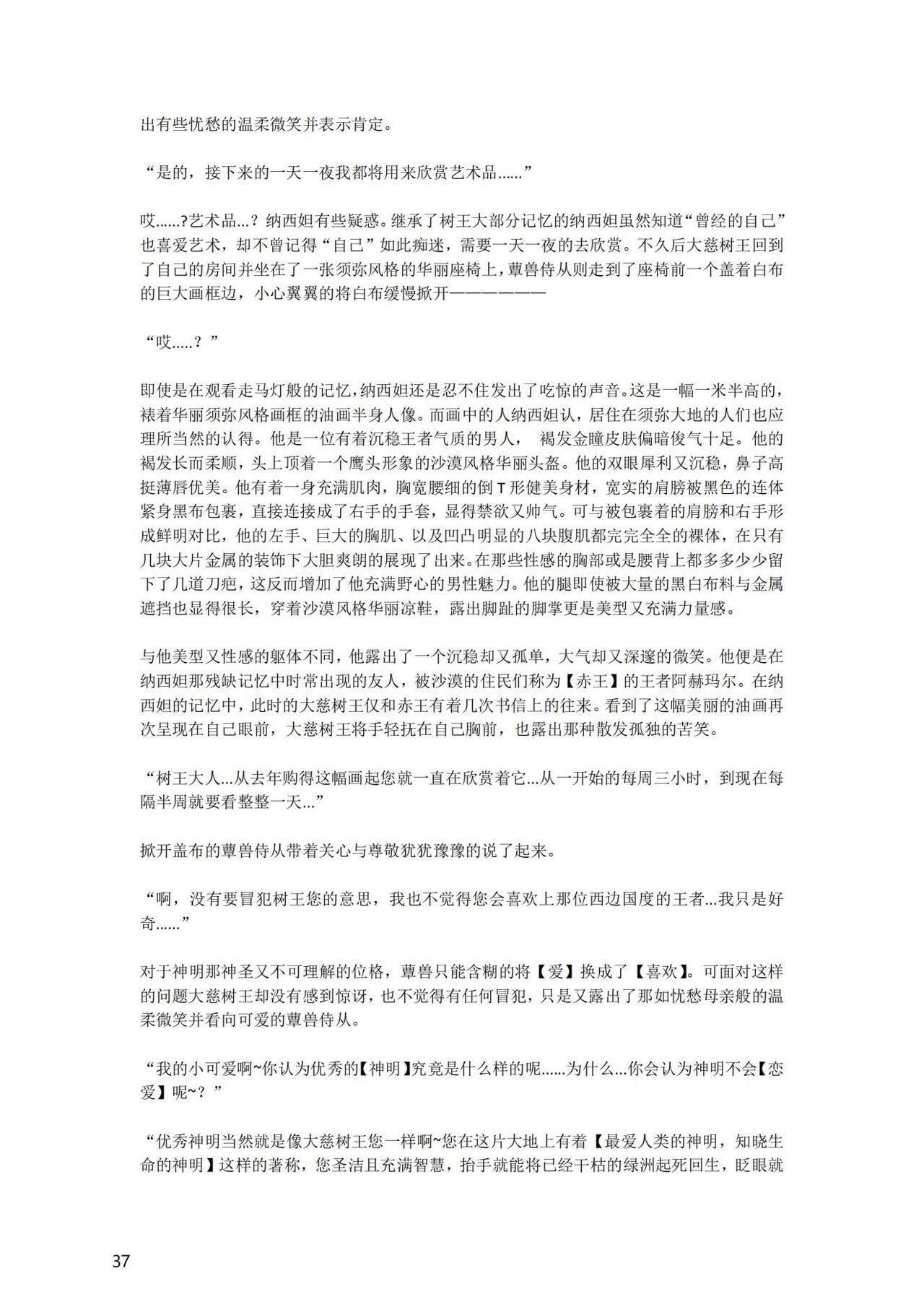 [退魔巫女のの様] (10866428)原神：生命の願い【中国语小説】 画像番号 39