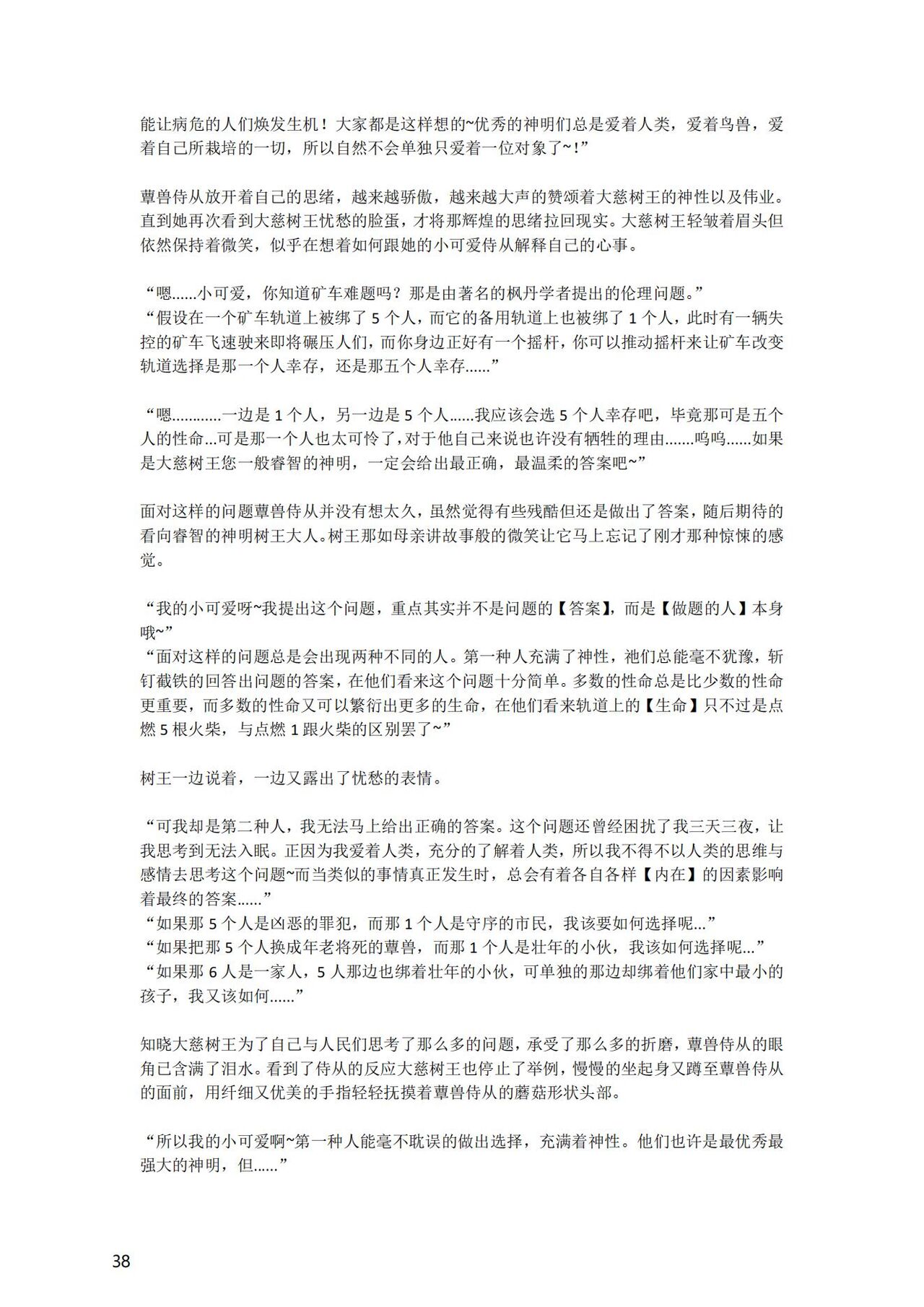 [退魔巫女のの様] (10866428)原神：生命の願い【中国语小説】 画像番号 40