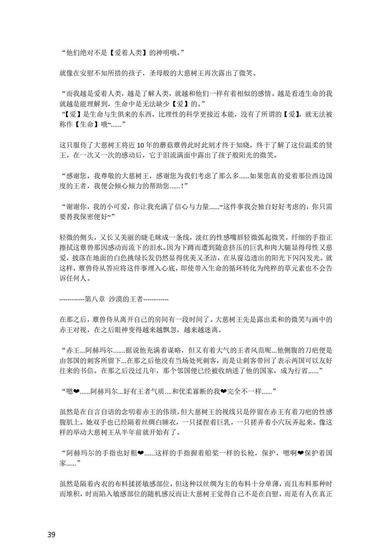 [退魔巫女のの様] (10866428)原神：生命の願い【中国语小説】 画像番号 41