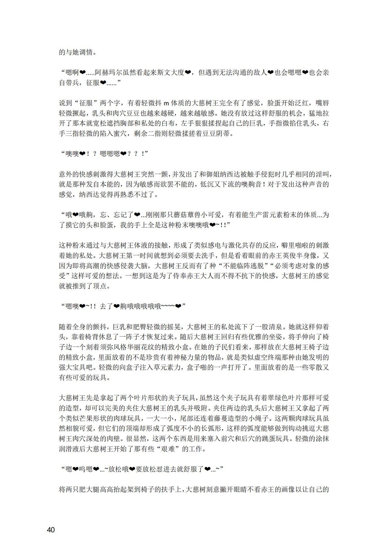 [退魔巫女のの様] (10866428)原神：生命の願い【中国语小説】 画像番号 42