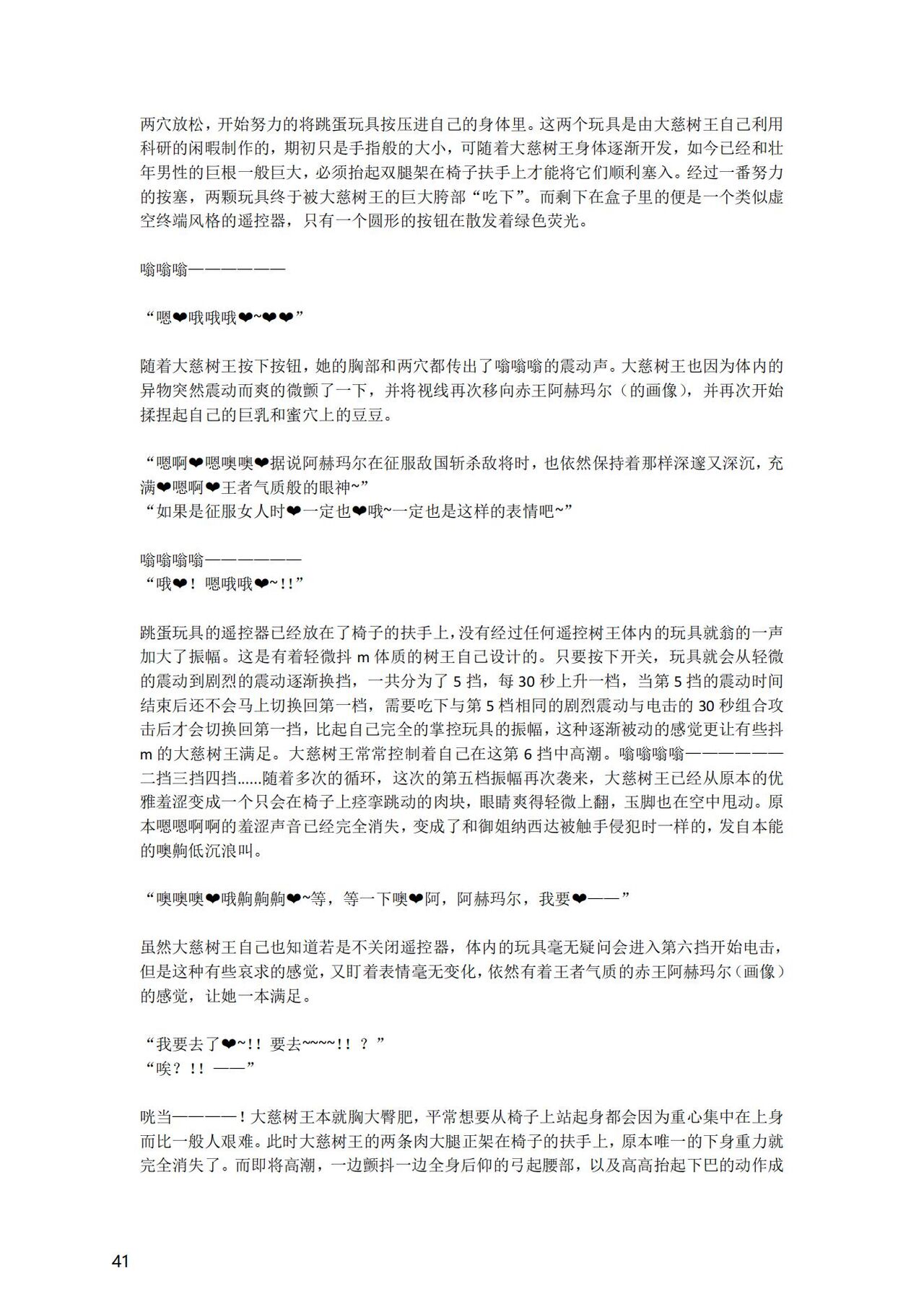 [退魔巫女のの様] (10866428)原神：生命の願い【中国语小説】 画像番号 43