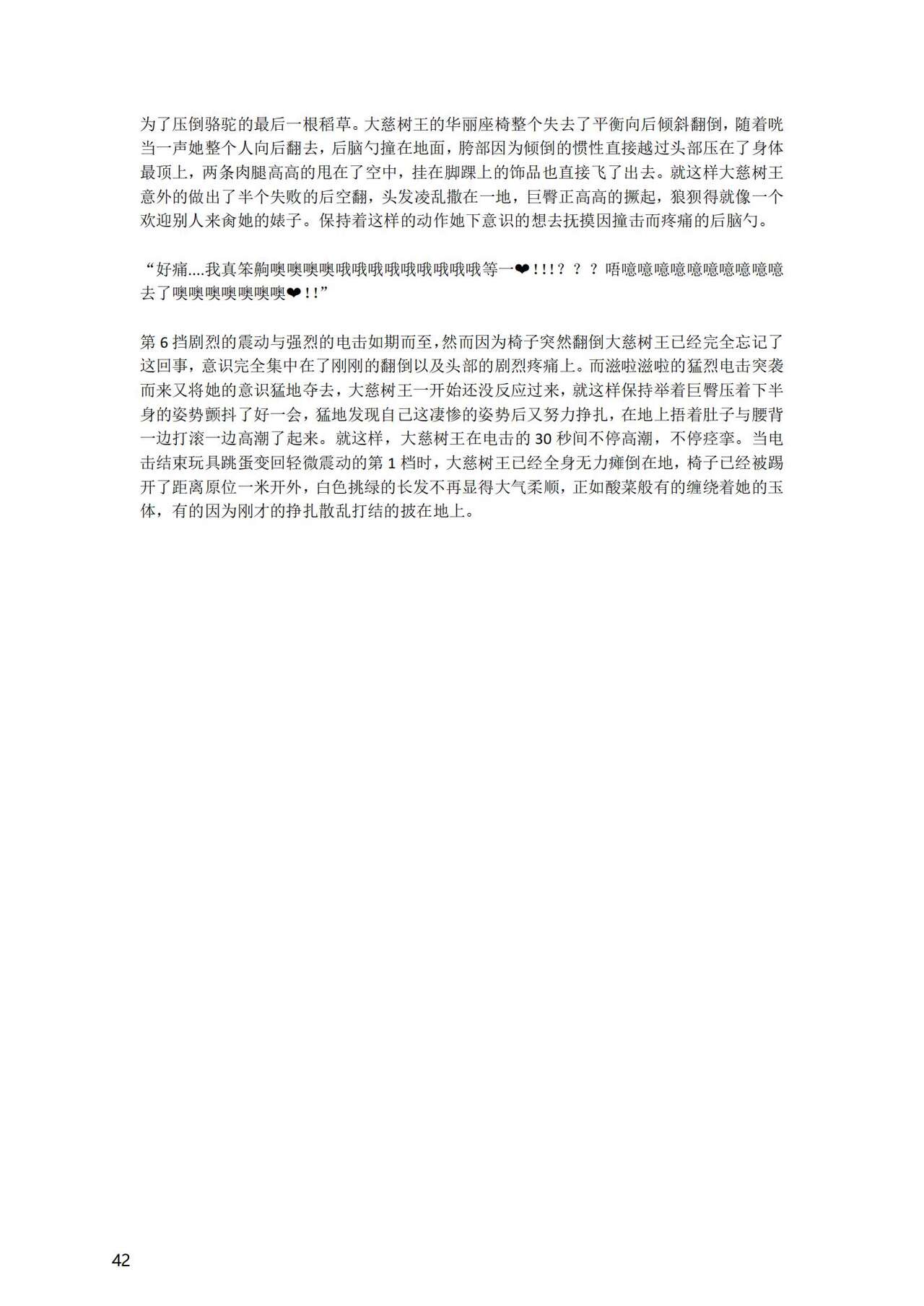 [退魔巫女のの様] (10866428)原神：生命の願い【中国语小説】 画像番号 44