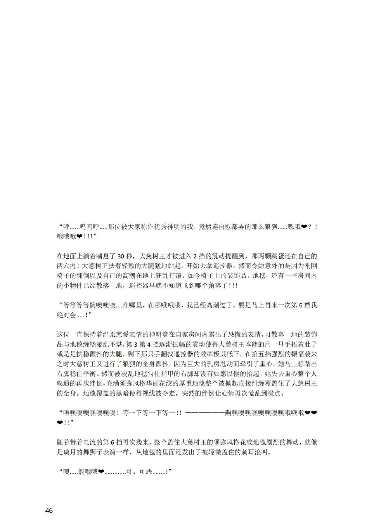 [退魔巫女のの様] (10866428)原神：生命の願い【中国语小説】 画像番号 48