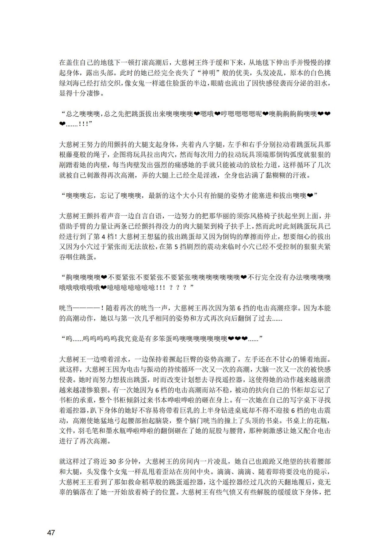 [退魔巫女のの様] (10866428)原神：生命の願い【中国语小説】 画像番号 49