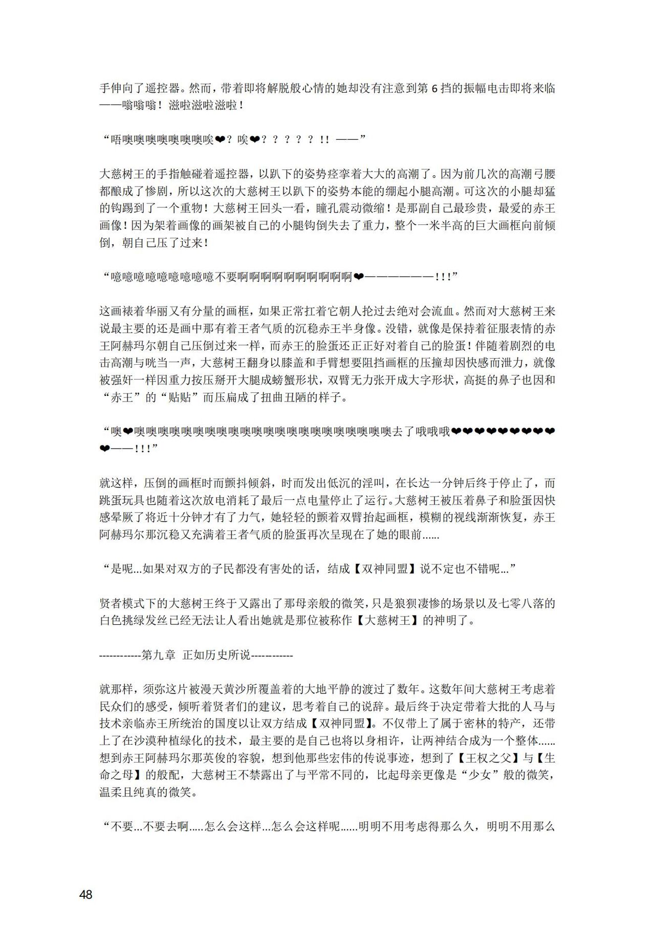 [退魔巫女のの様] (10866428)原神：生命の願い【中国语小説】 画像番号 50