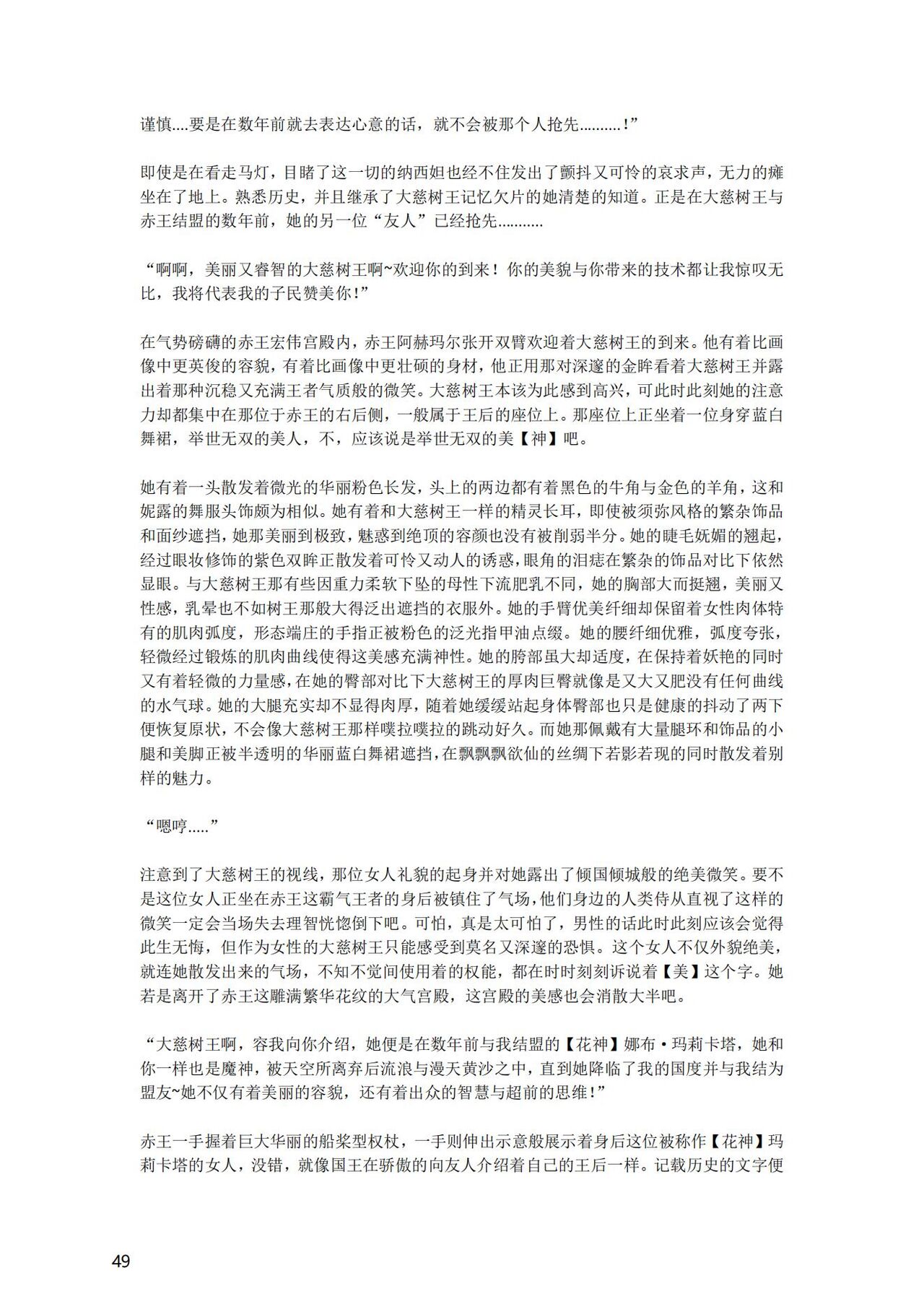 [退魔巫女のの様] (10866428)原神：生命の願い【中国语小説】 画像番号 51