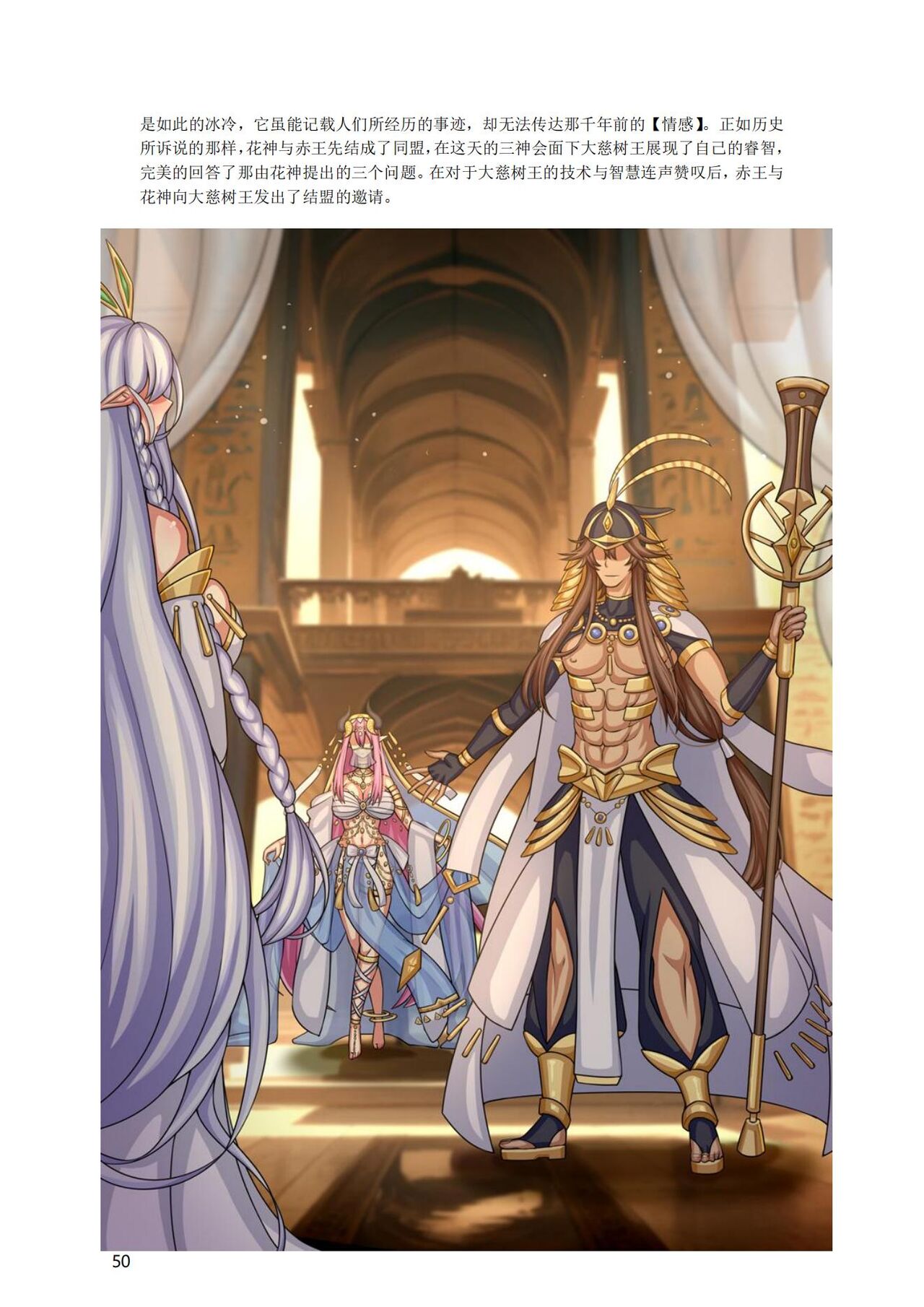 [退魔巫女のの様] (10866428)原神：生命の願い【中国语小説】 画像番号 52