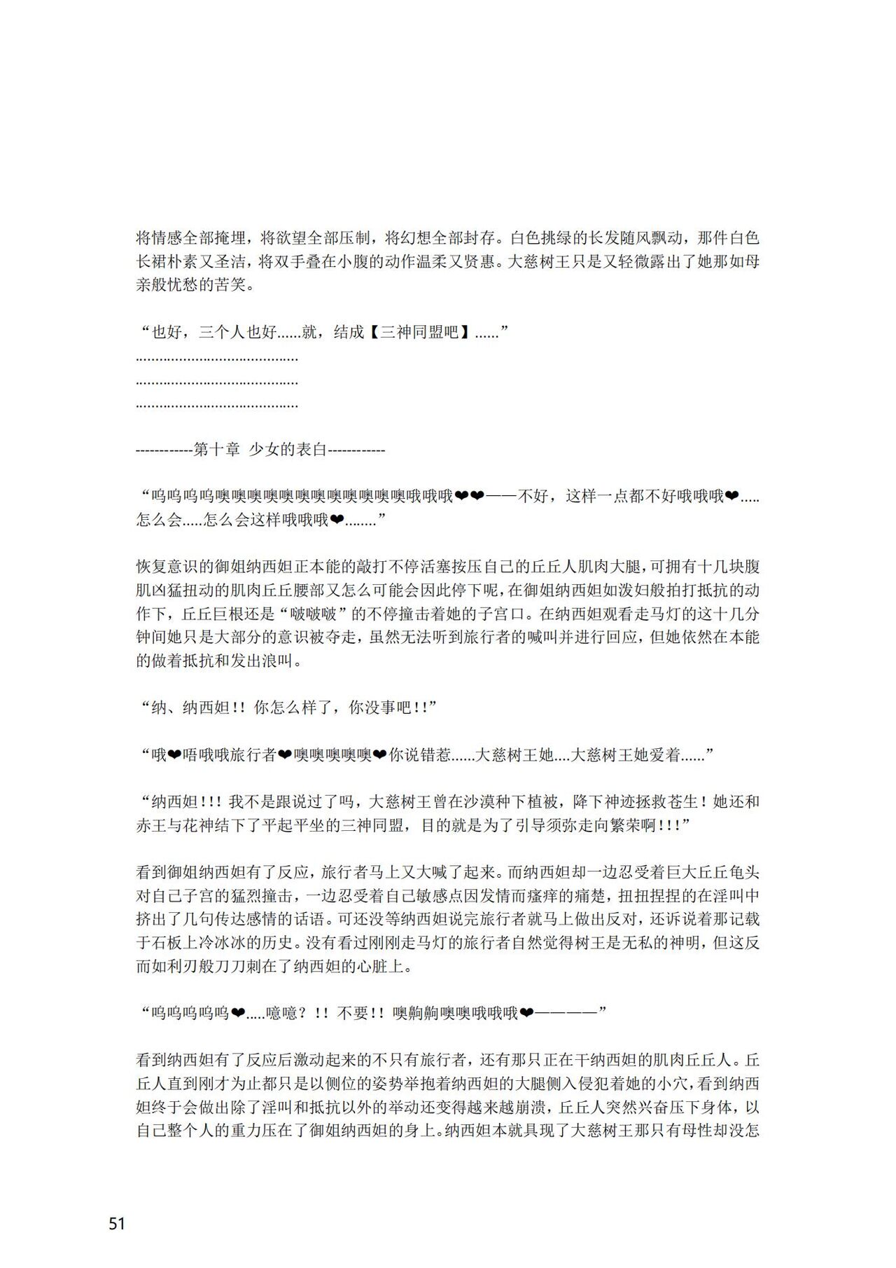 [退魔巫女のの様] (10866428)原神：生命の願い【中国语小説】 画像番号 53