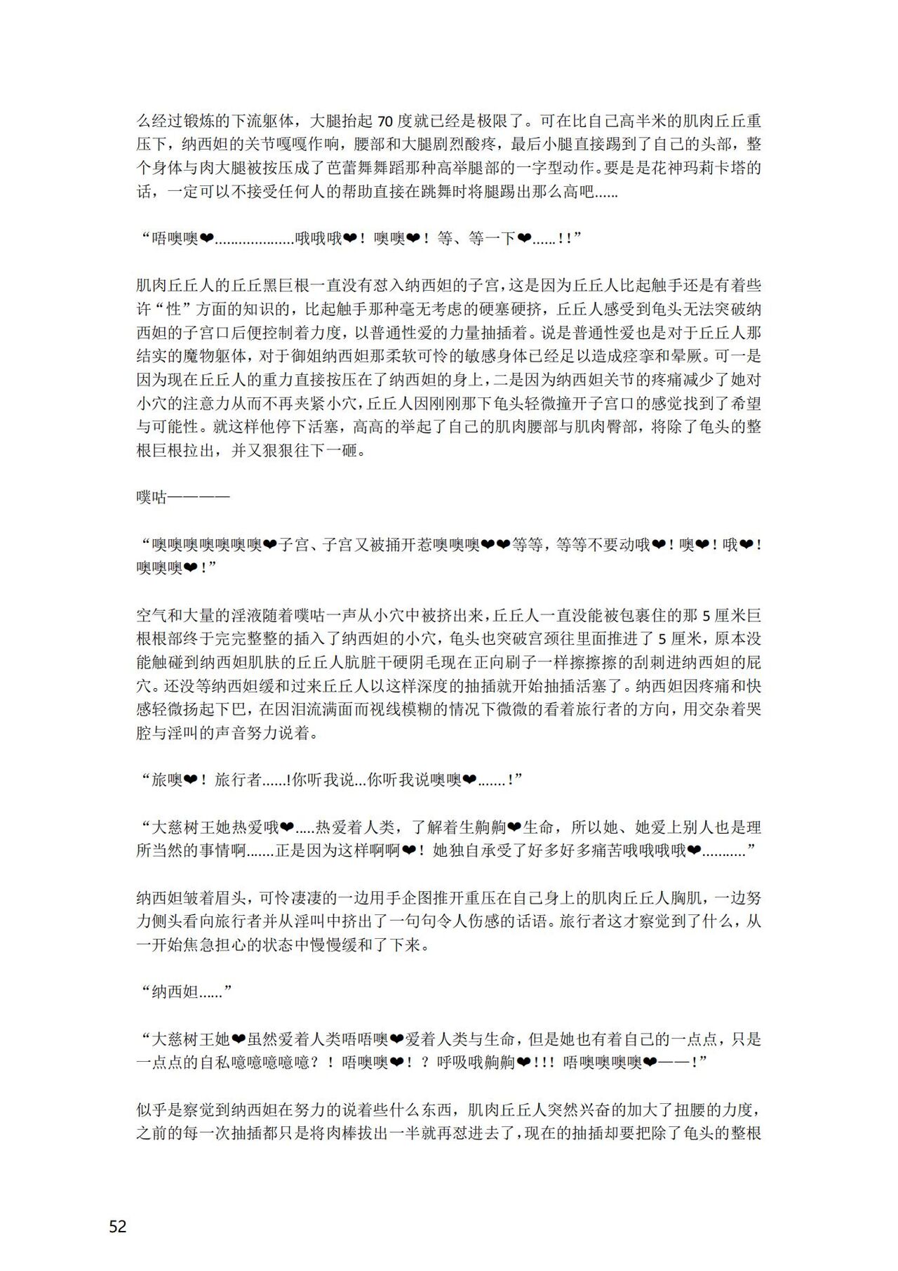 [退魔巫女のの様] (10866428)原神：生命の願い【中国语小説】 画像番号 54