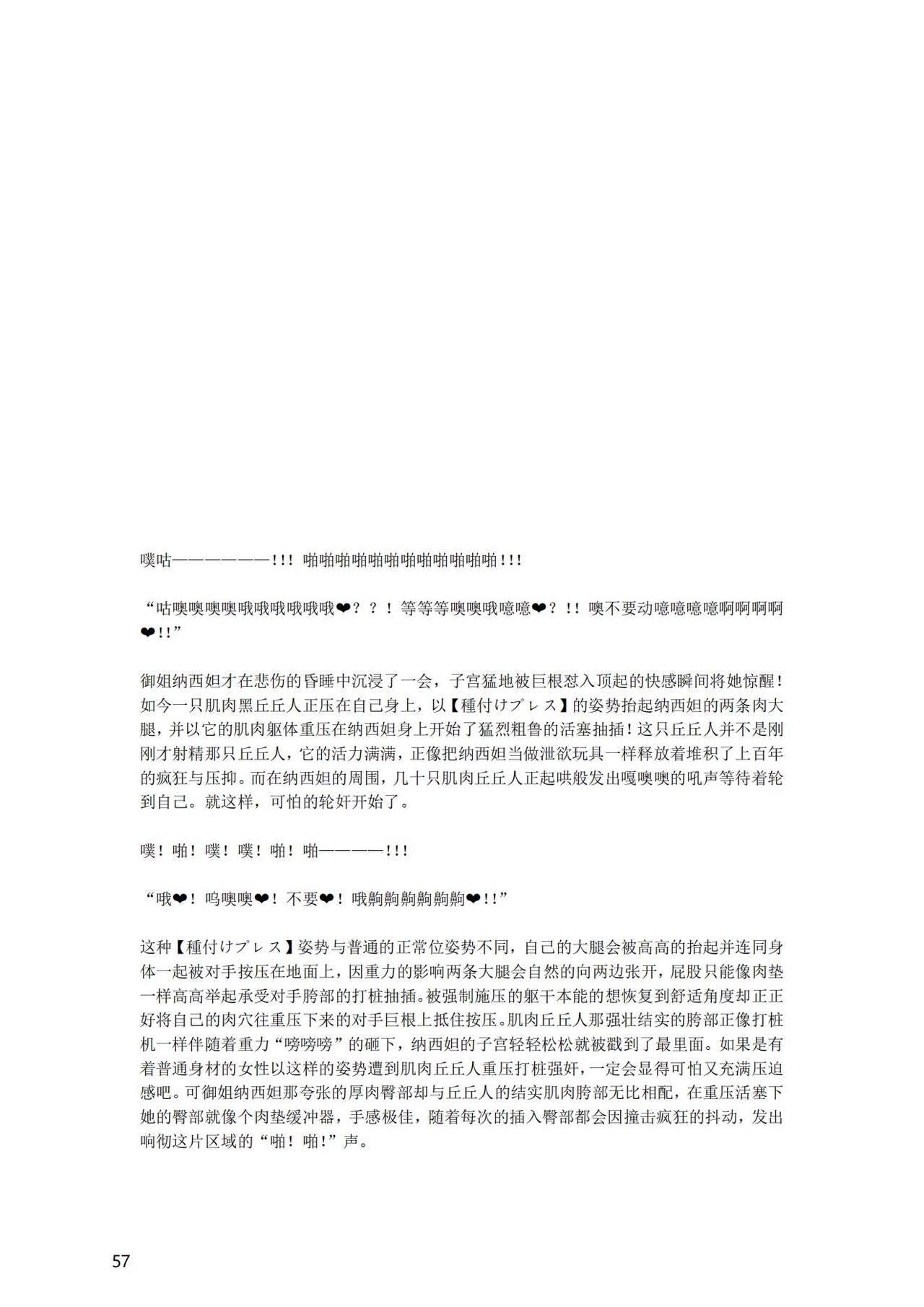 [退魔巫女のの様] (10866428)原神：生命の願い【中国语小説】 画像番号 59