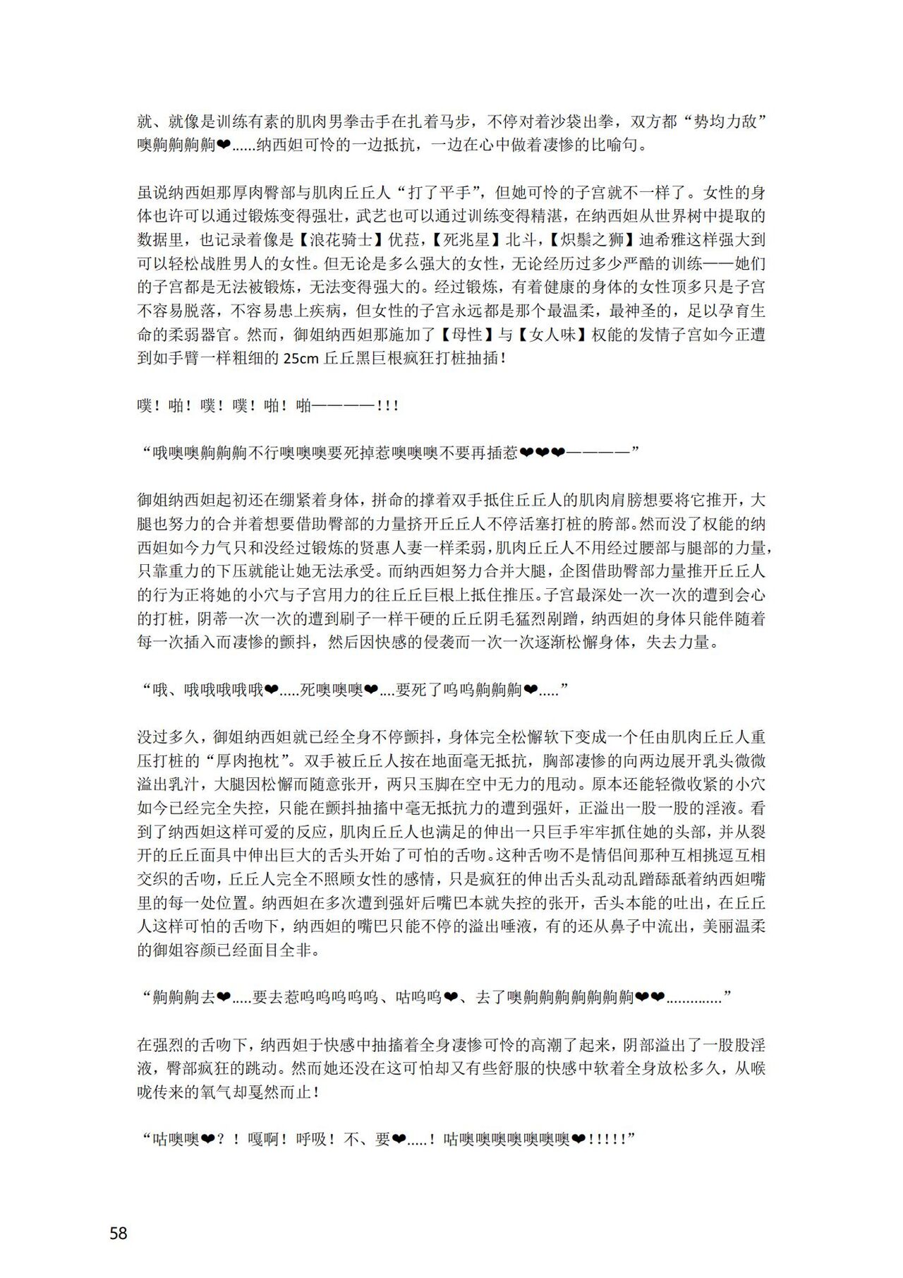 [退魔巫女のの様] (10866428)原神：生命の願い【中国语小説】 画像番号 60