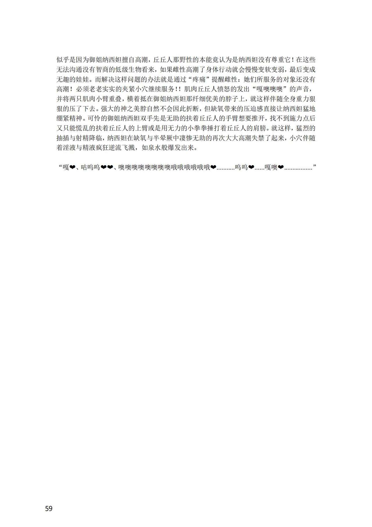 [退魔巫女のの様] (10866428)原神：生命の願い【中国语小説】 画像番号 61