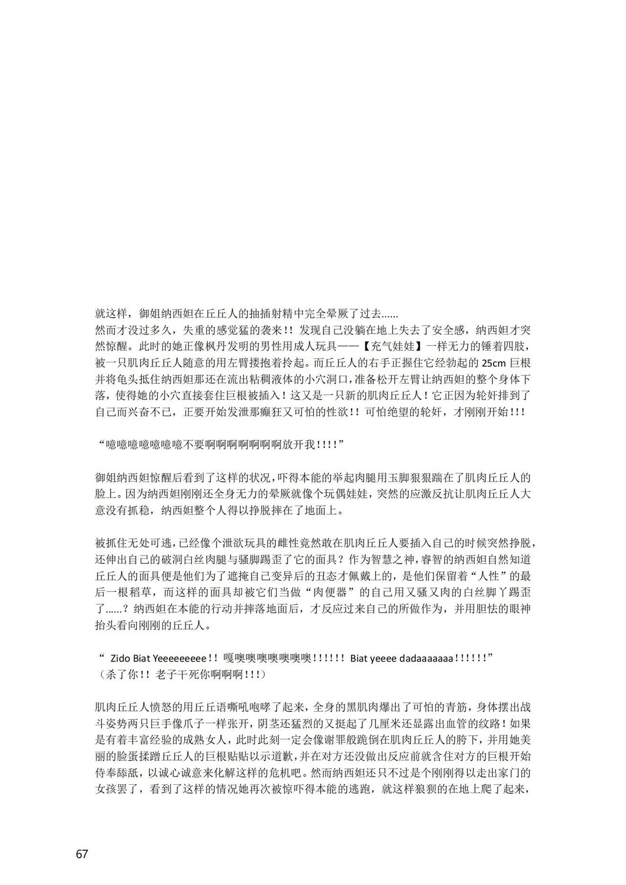 [退魔巫女のの様] (10866428)原神：生命の願い【中国语小説】 画像番号 68