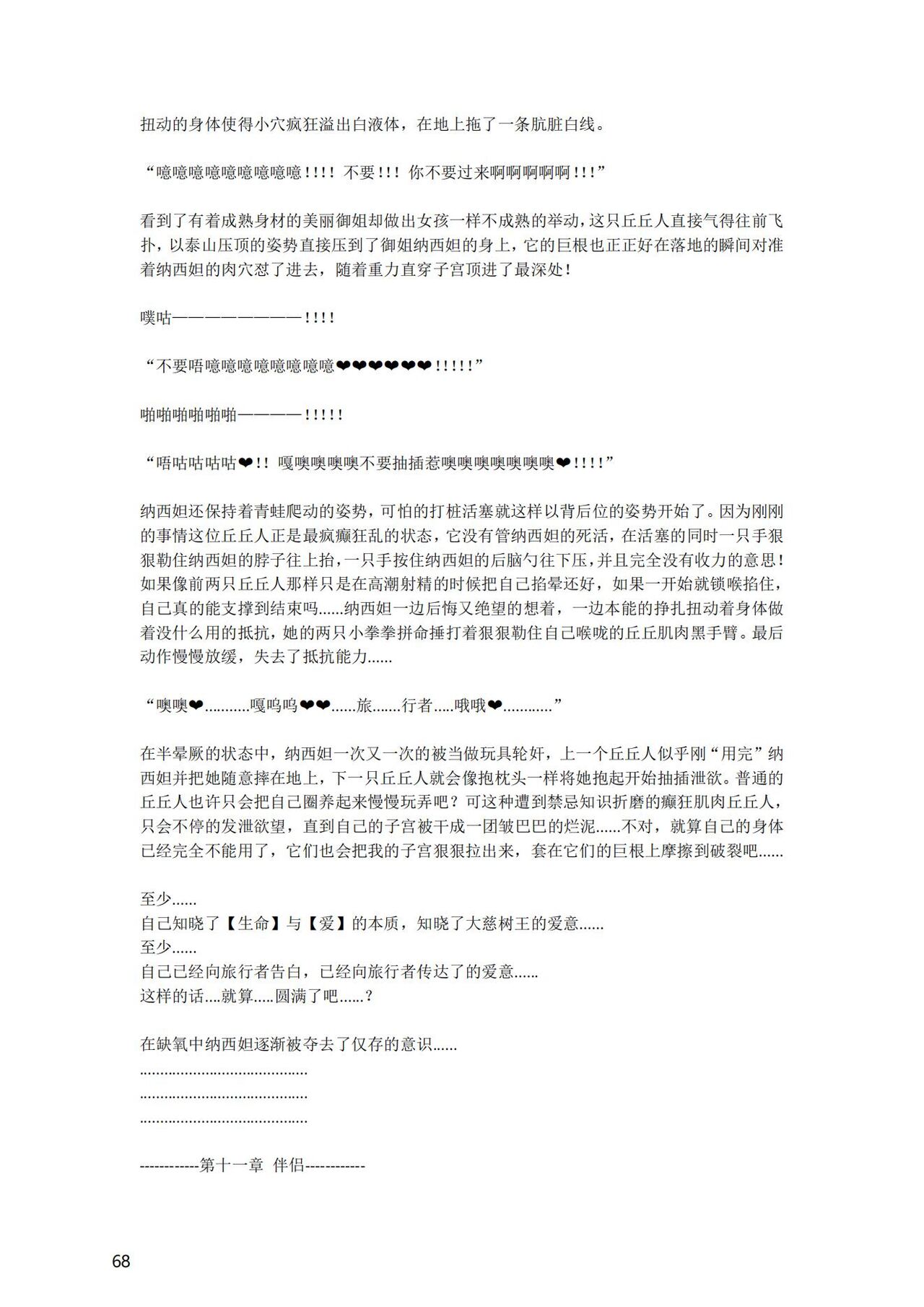 [退魔巫女のの様] (10866428)原神：生命の願い【中国语小説】 画像番号 69