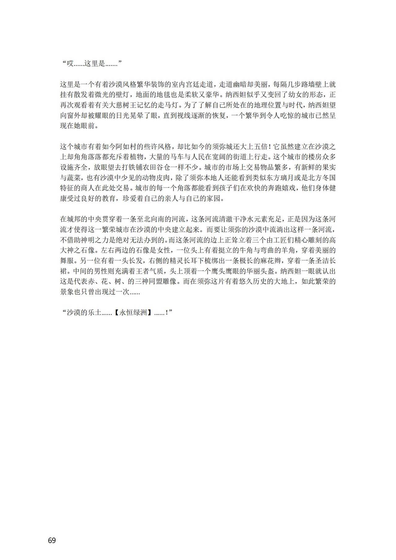 [退魔巫女のの様] (10866428)原神：生命の願い【中国语小説】 画像番号 70