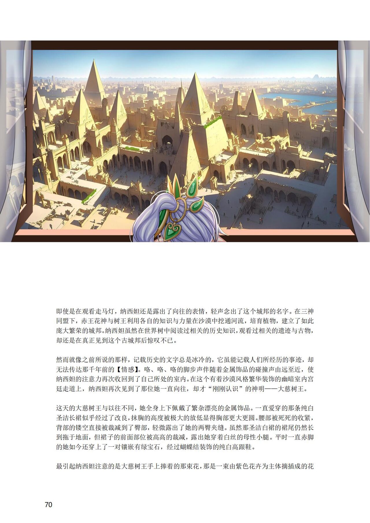 [退魔巫女のの様] (10866428)原神：生命の願い【中国语小説】 画像番号 71