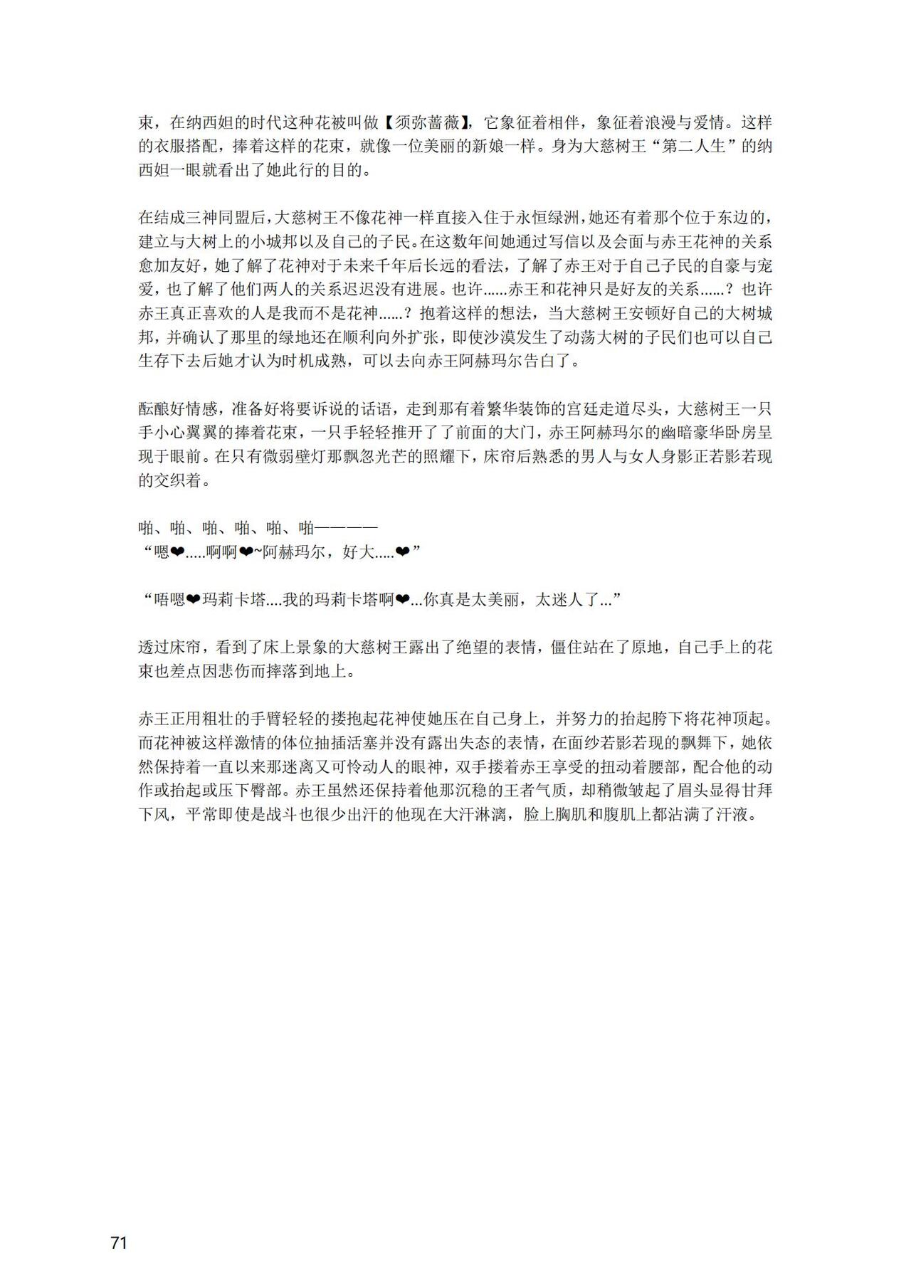 [退魔巫女のの様] (10866428)原神：生命の願い【中国语小説】 画像番号 72