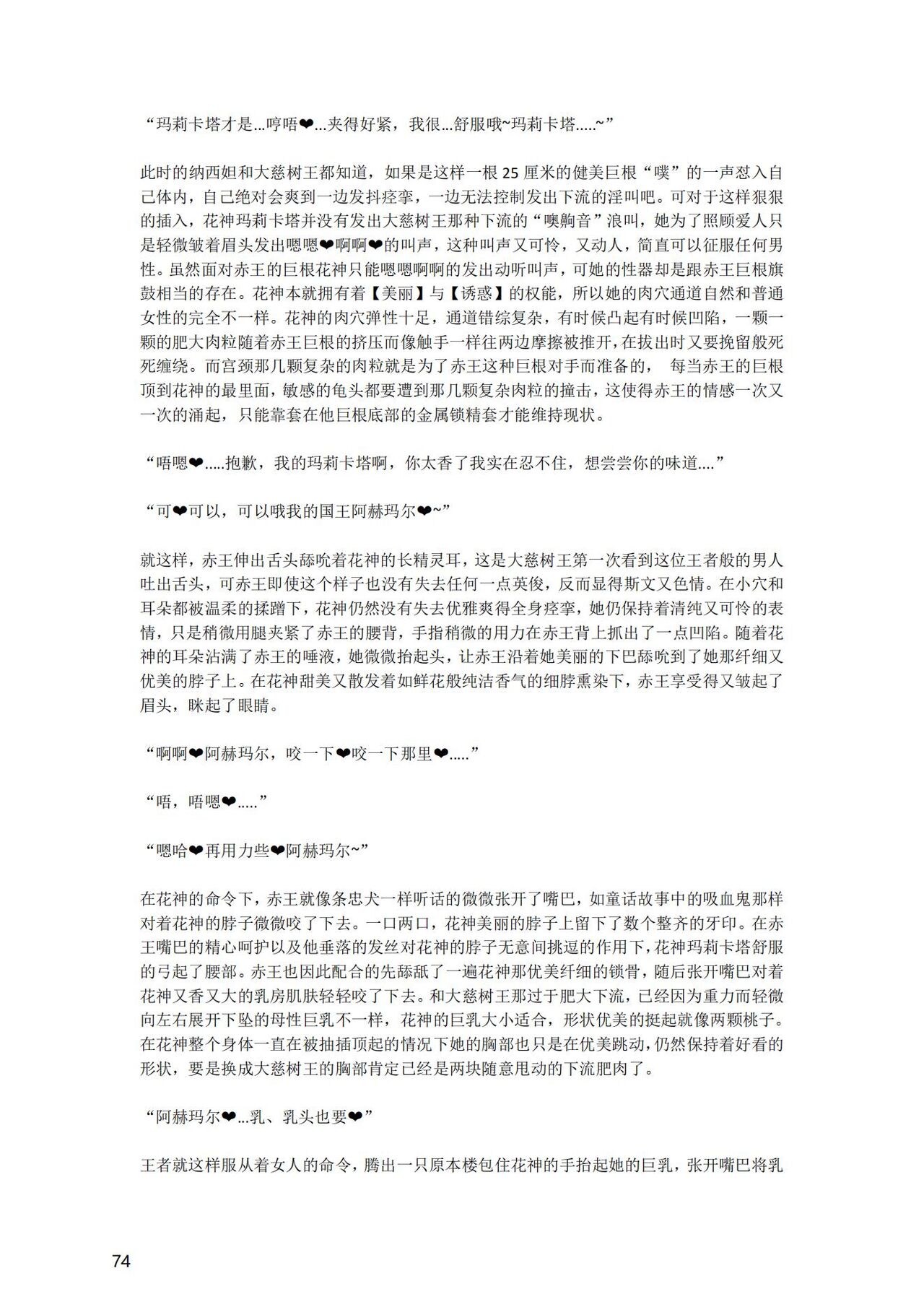 [退魔巫女のの様] (10866428)原神：生命の願い【中国语小説】 画像番号 75