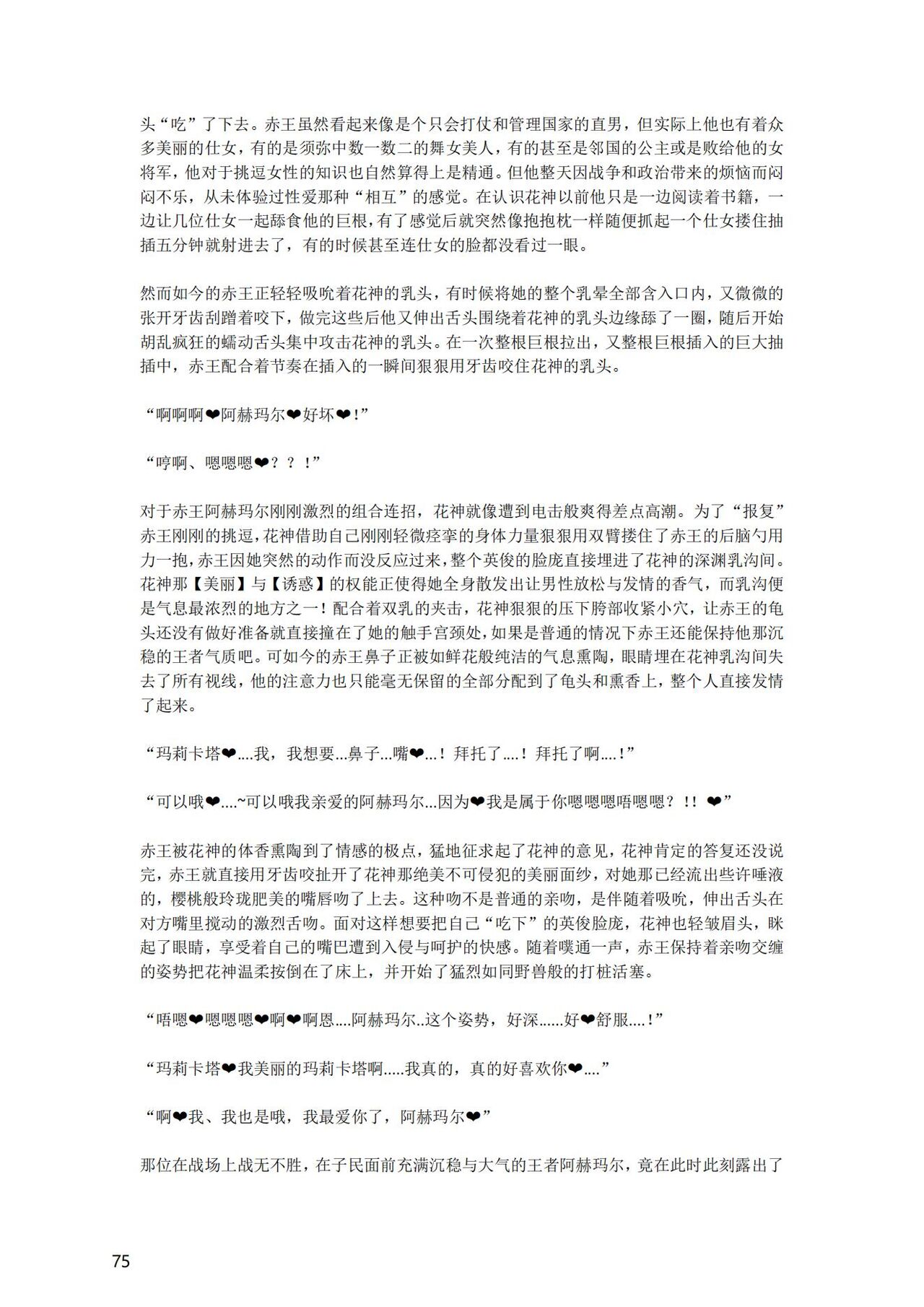 [退魔巫女のの様] (10866428)原神：生命の願い【中国语小説】 画像番号 76