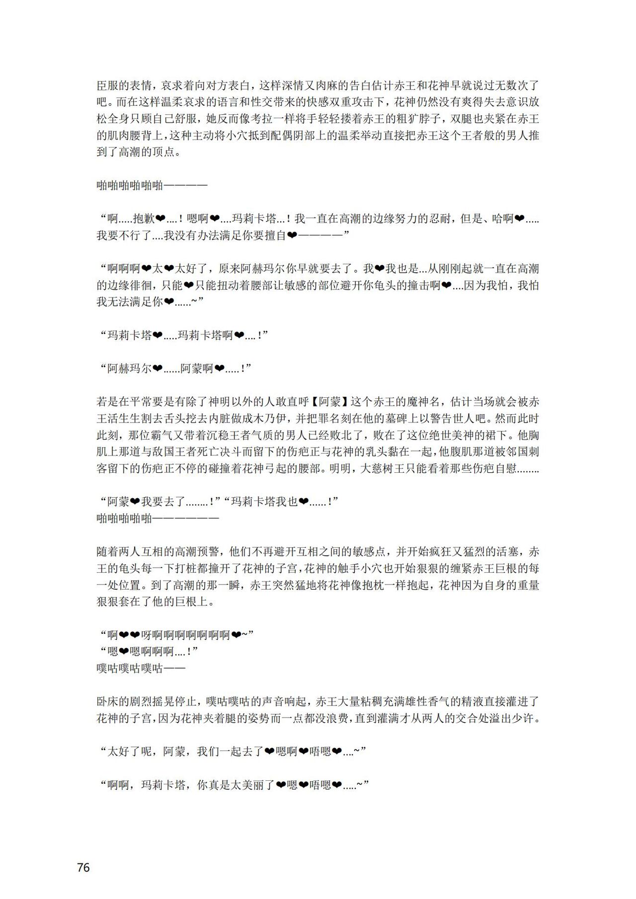 [退魔巫女のの様] (10866428)原神：生命の願い【中国语小説】 画像番号 77