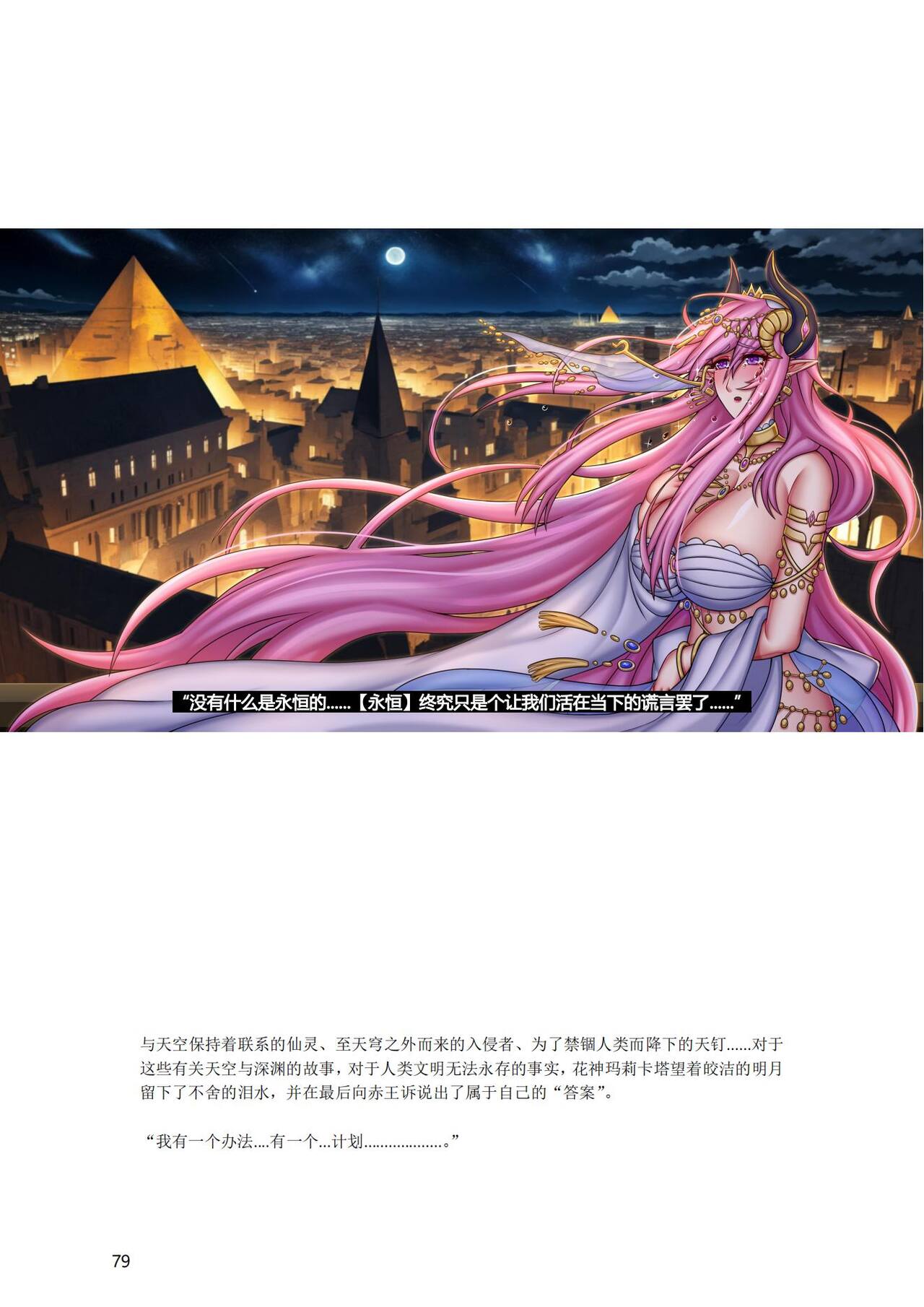 [退魔巫女のの様] (10866428)原神：生命の願い【中国语小説】 画像番号 80