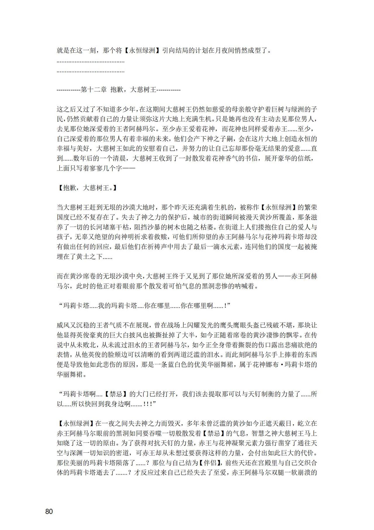 [退魔巫女のの様] (10866428)原神：生命の願い【中国语小説】 画像番号 81