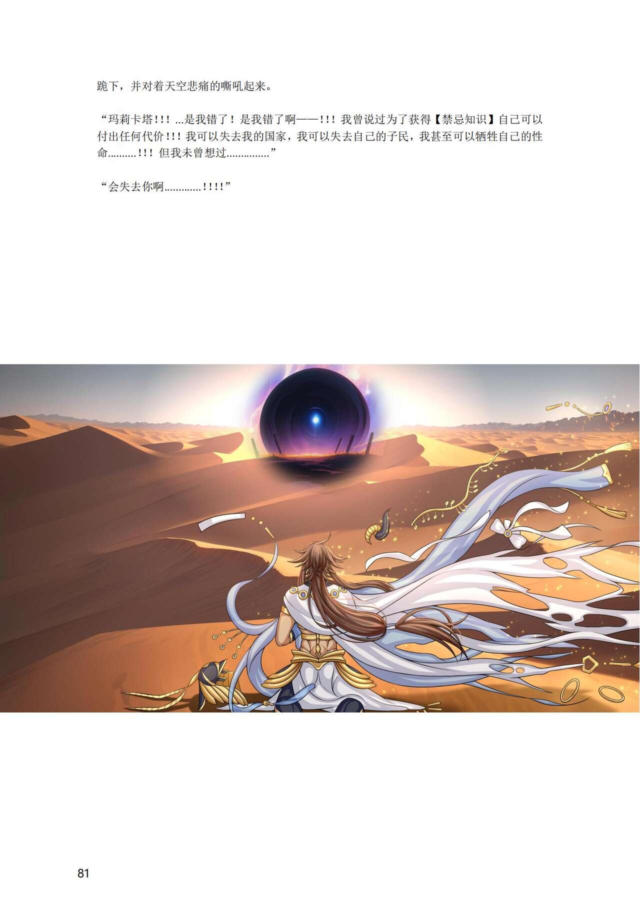 [退魔巫女のの様] (10866428)原神：生命の願い【中国语小説】 画像番号 82