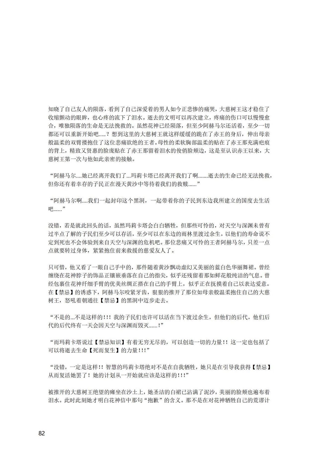 [退魔巫女のの様] (10866428)原神：生命の願い【中国语小説】 画像番号 83