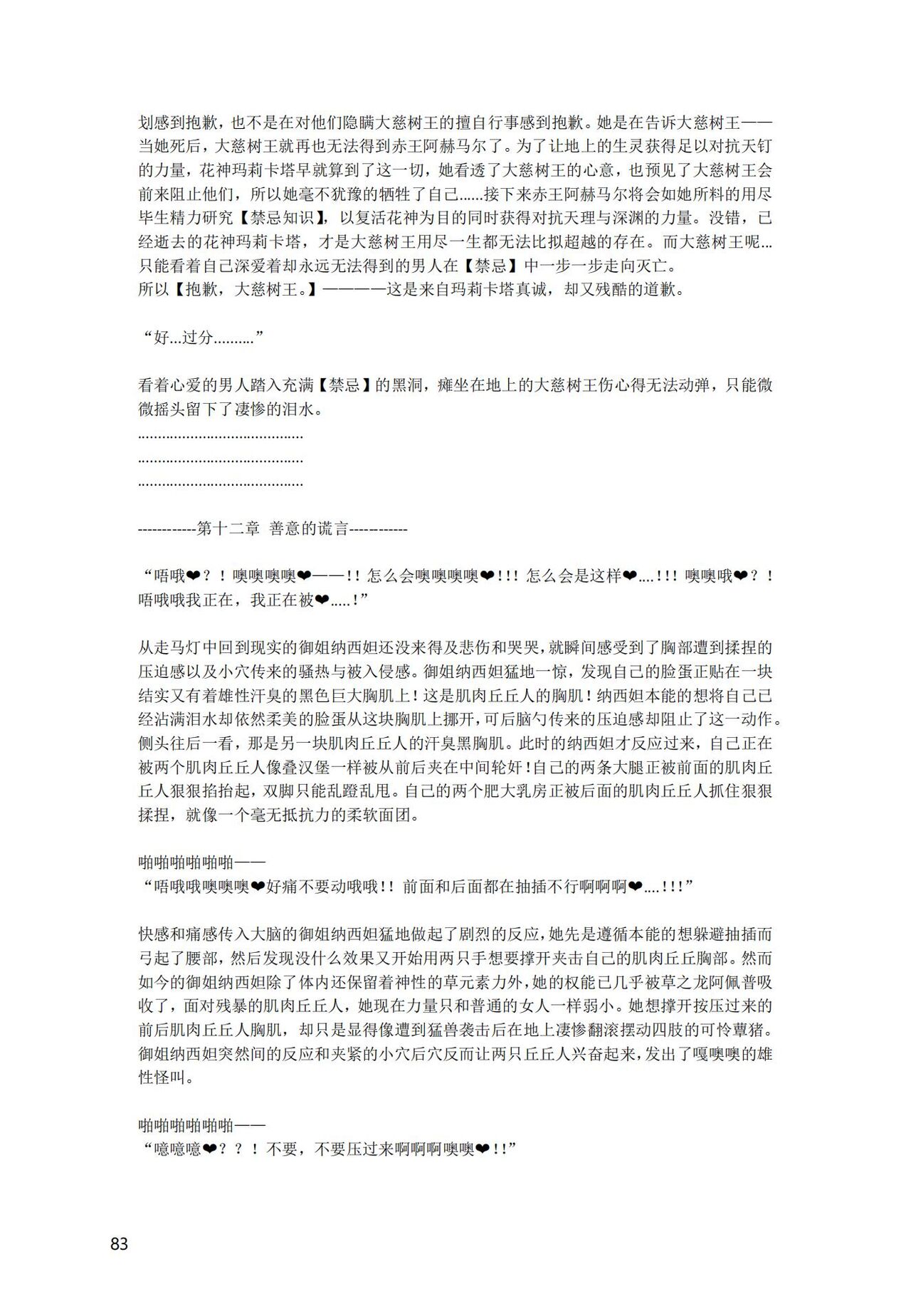 [退魔巫女のの様] (10866428)原神：生命の願い【中国语小説】 画像番号 84