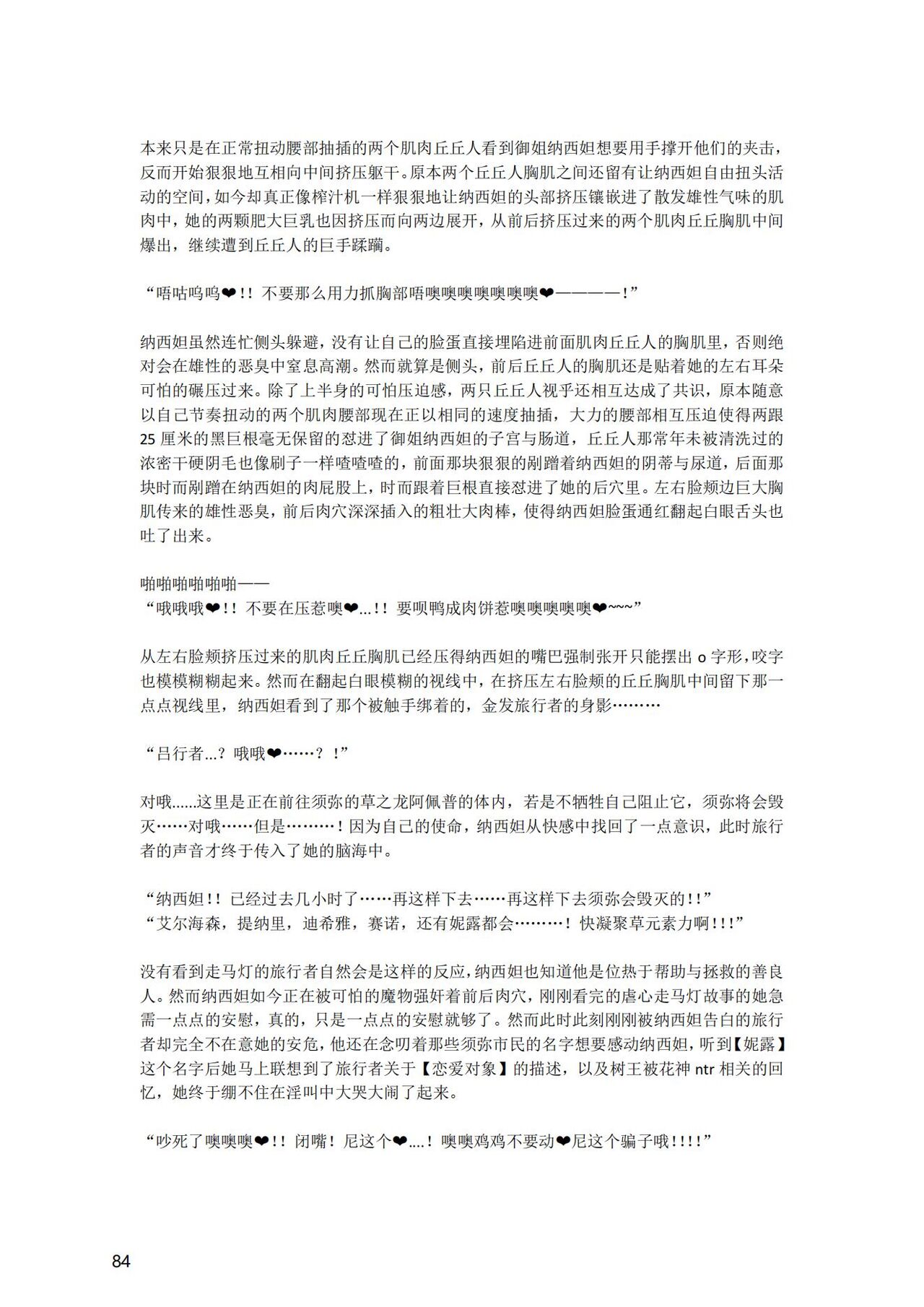 [退魔巫女のの様] (10866428)原神：生命の願い【中国语小説】 画像番号 85