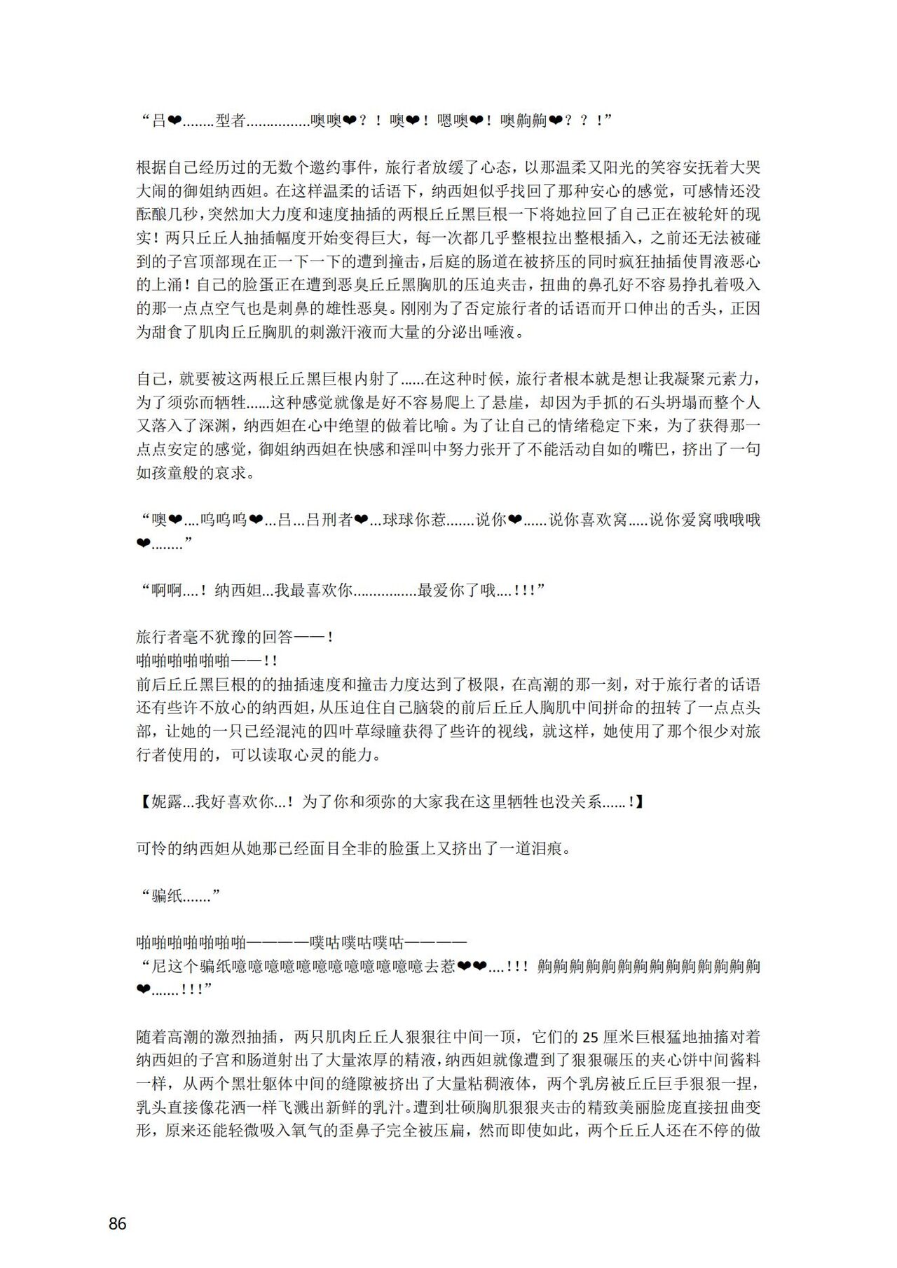 [退魔巫女のの様] (10866428)原神：生命の願い【中国语小説】 画像番号 87