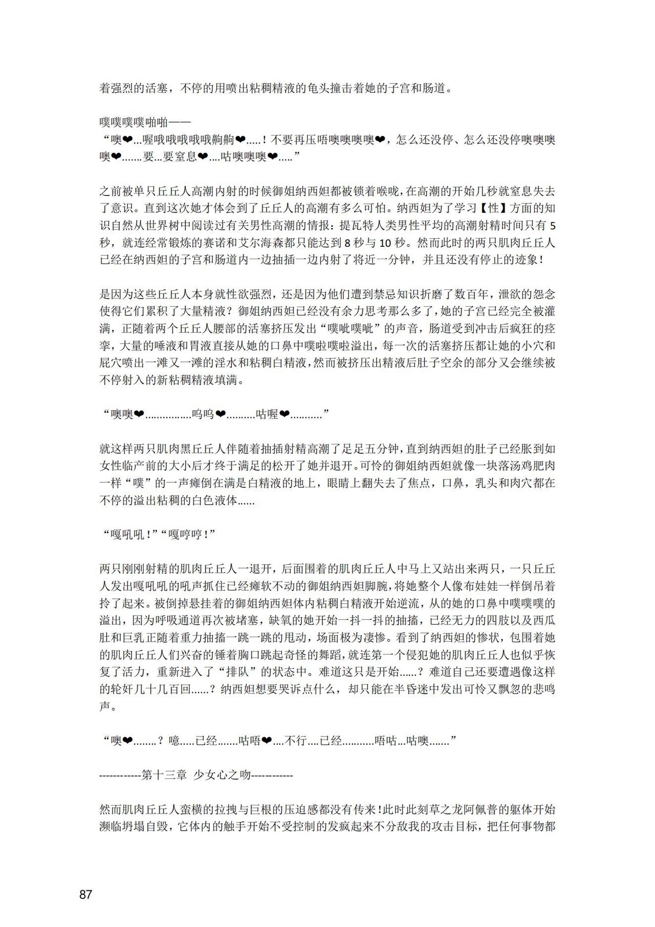 [退魔巫女のの様] (10866428)原神：生命の願い【中国语小説】 画像番号 88