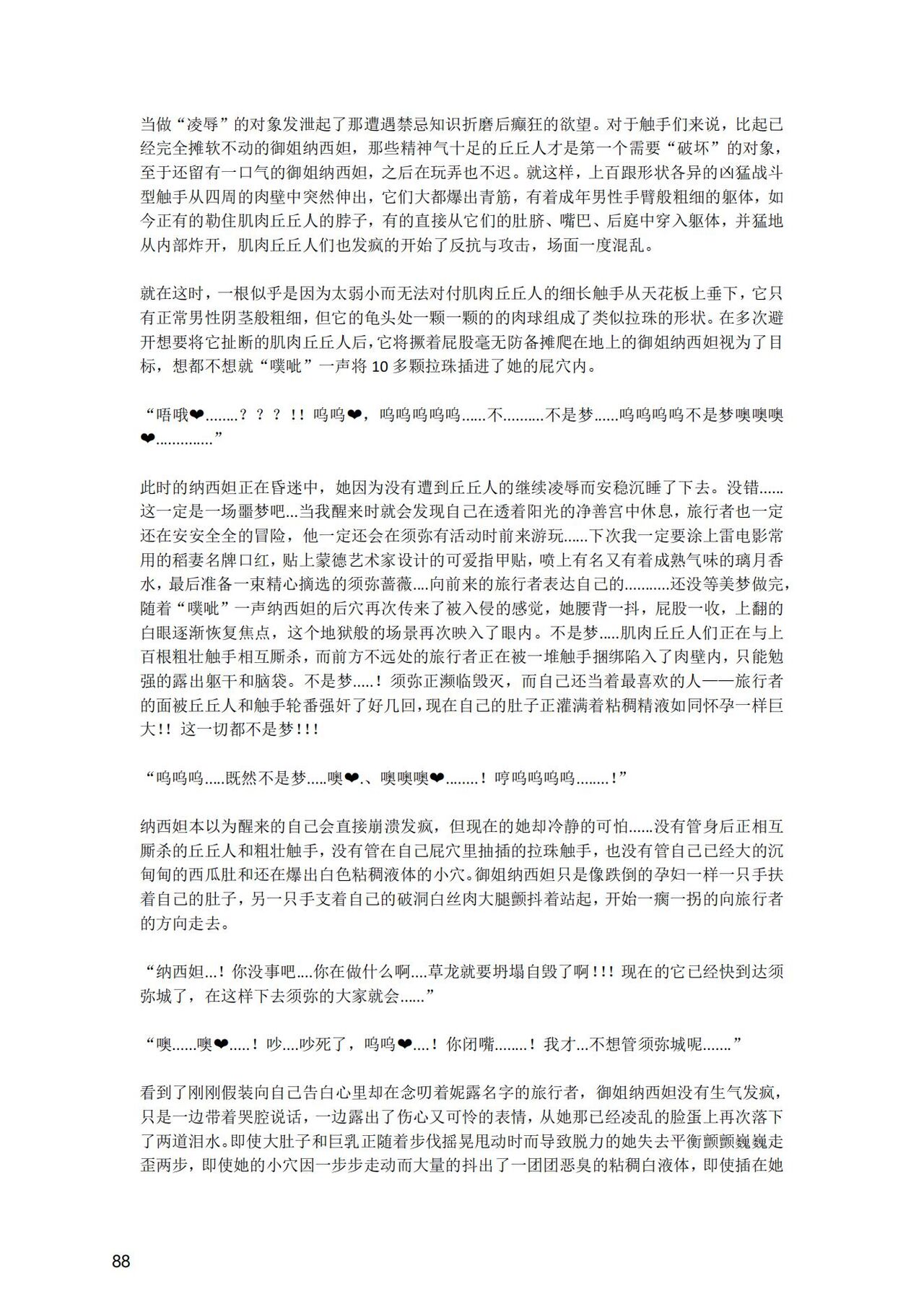 [退魔巫女のの様] (10866428)原神：生命の願い【中国语小説】 画像番号 89