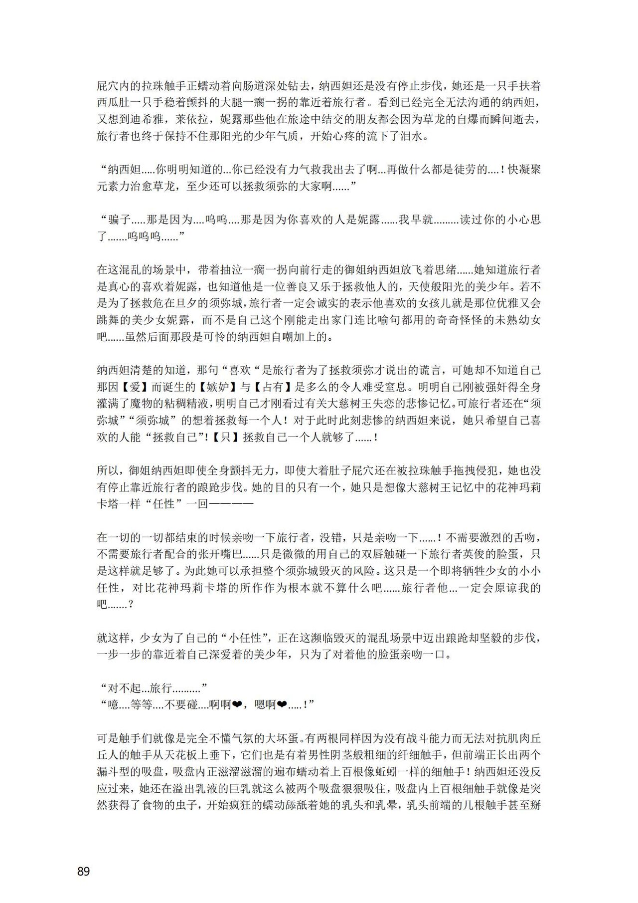 [退魔巫女のの様] (10866428)原神：生命の願い【中国语小説】 画像番号 90