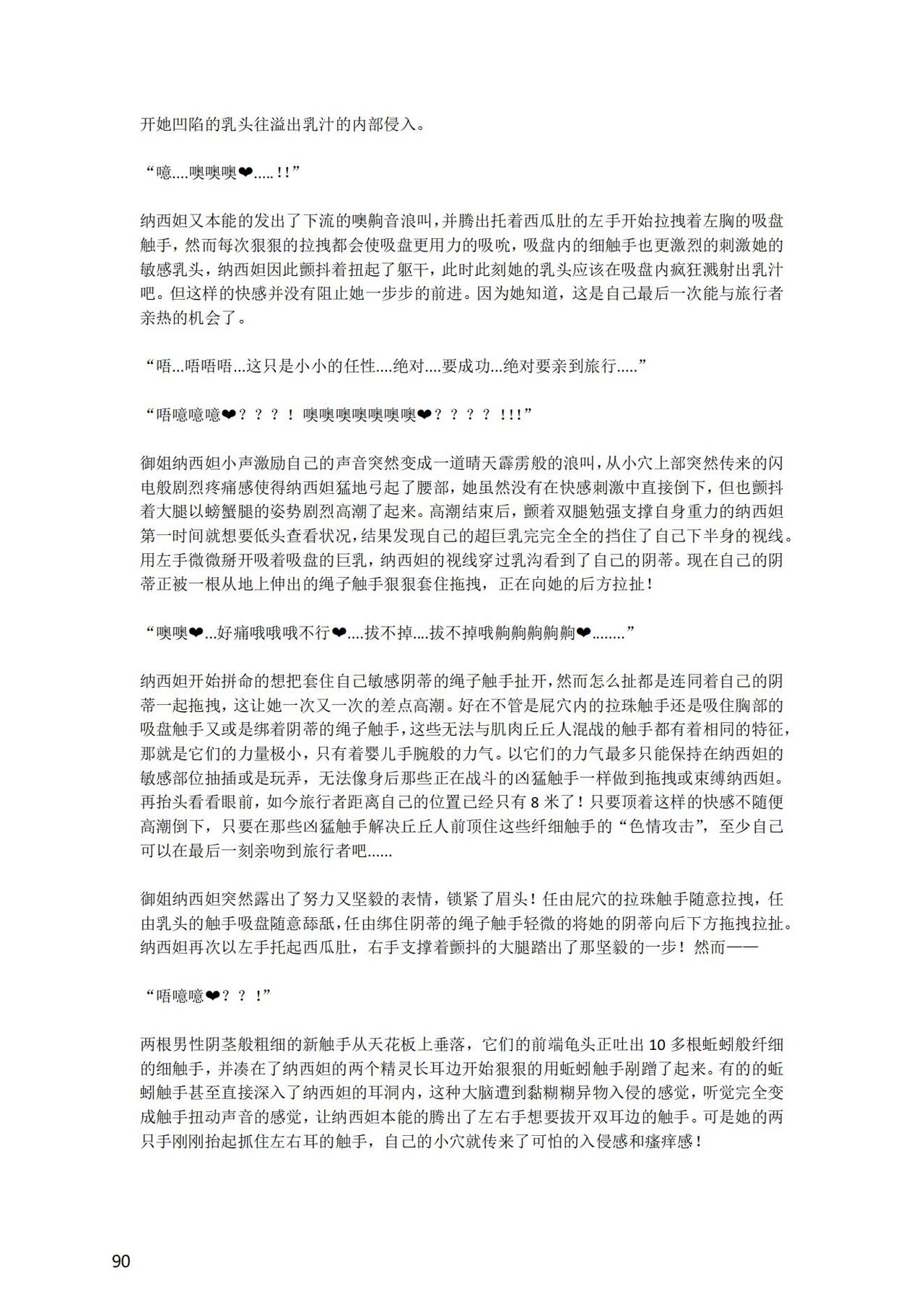 [退魔巫女のの様] (10866428)原神：生命の願い【中国语小説】 画像番号 91