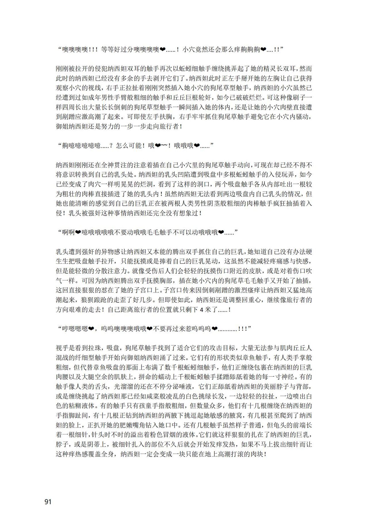 [退魔巫女のの様] (10866428)原神：生命の願い【中国语小説】 画像番号 92