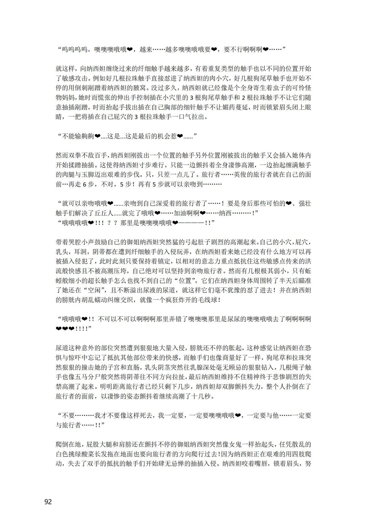 [退魔巫女のの様] (10866428)原神：生命の願い【中国语小説】 画像番号 93